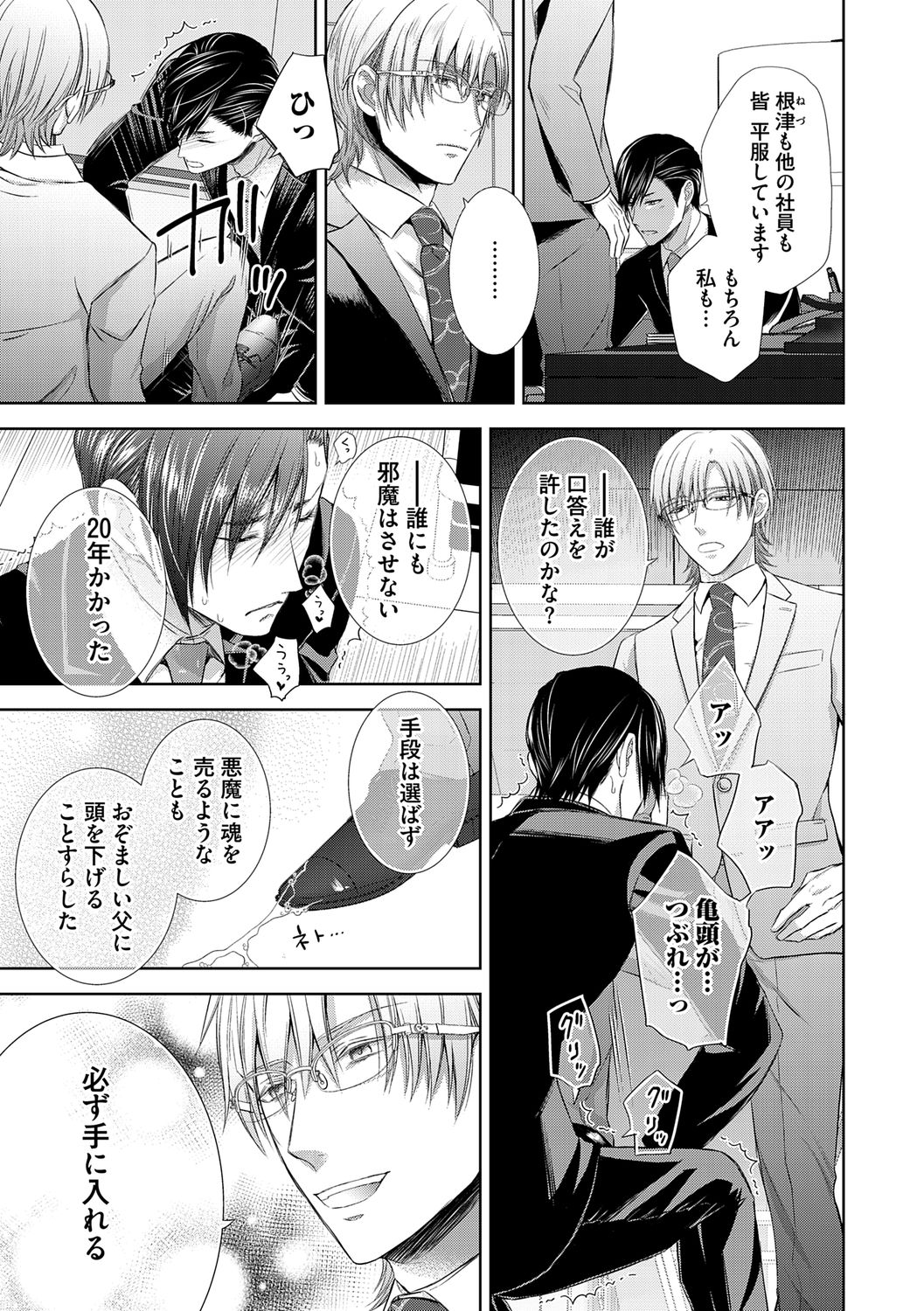 [青山アルト] 雄メガSEX接待部 第1巻