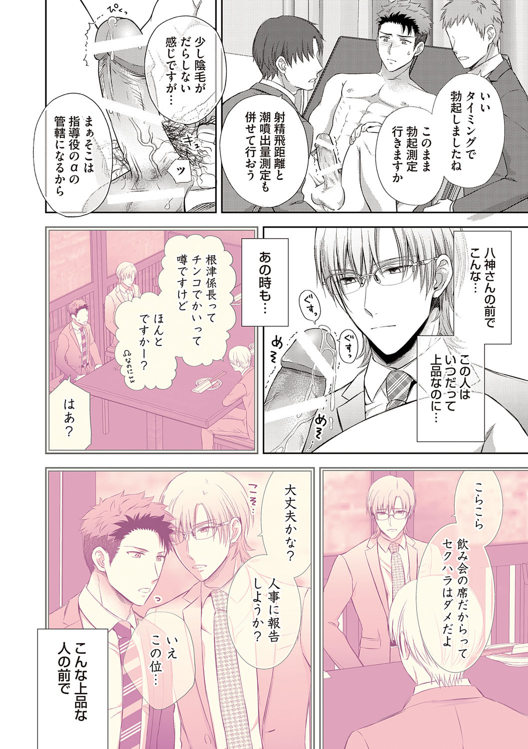 [青山アルト] 雄メガSEX接待部 第1巻