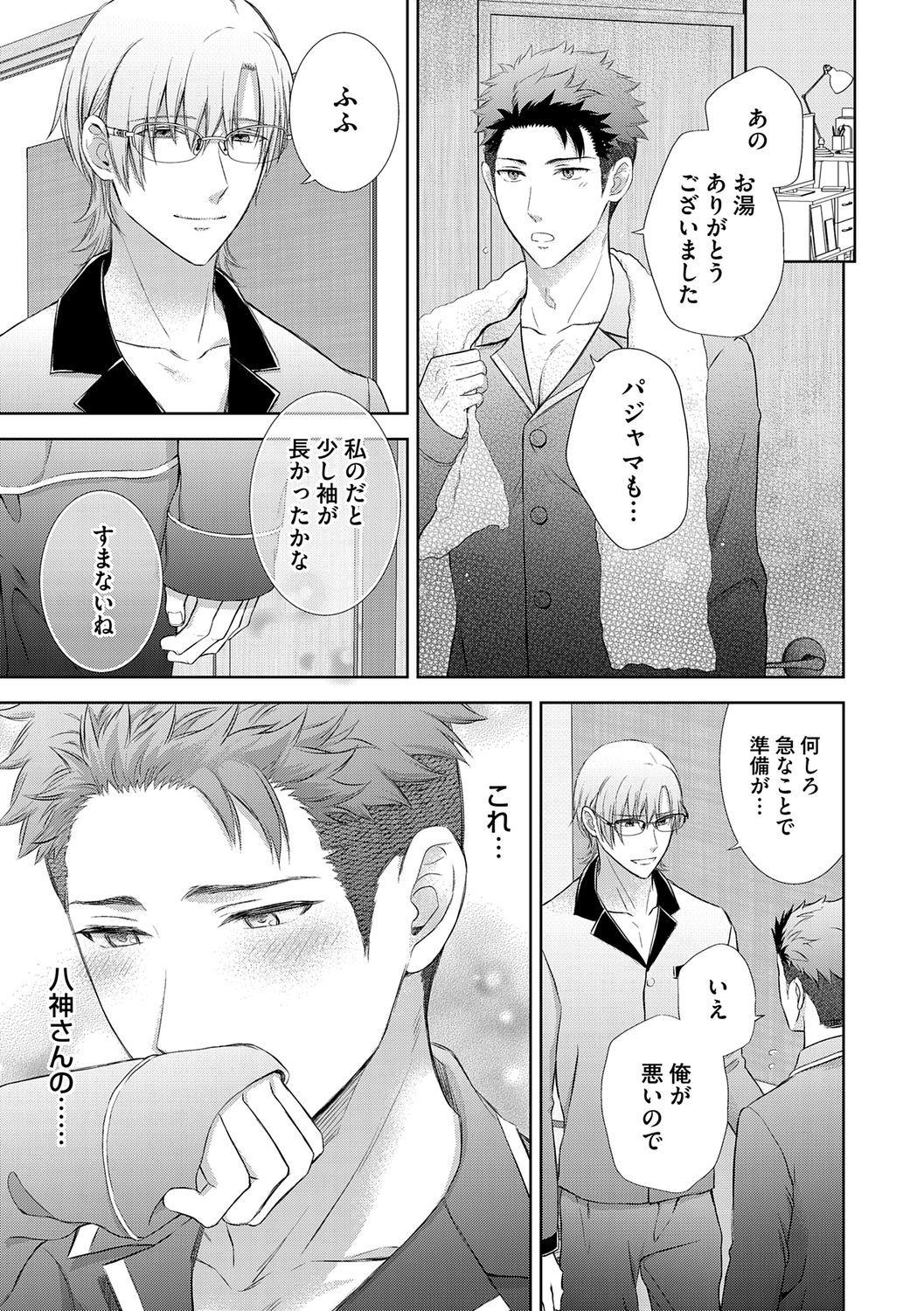 [青山アルト] 雄メガSEX接待部 第1巻