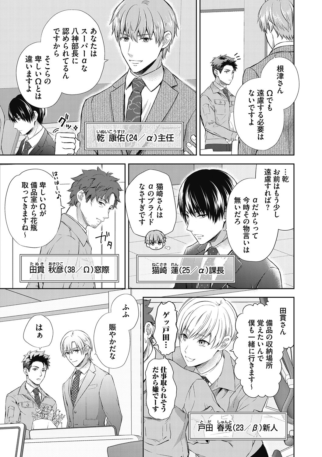 [青山アルト] 雄メガSEX接待部 第1巻