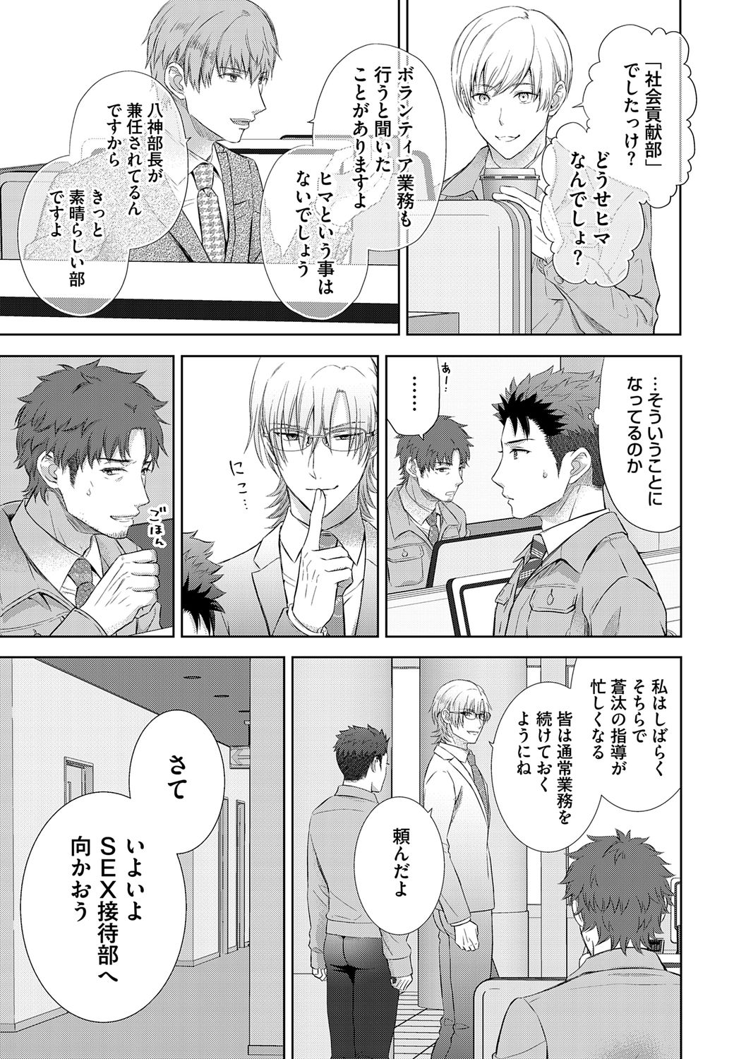 [青山アルト] 雄メガSEX接待部 第1巻