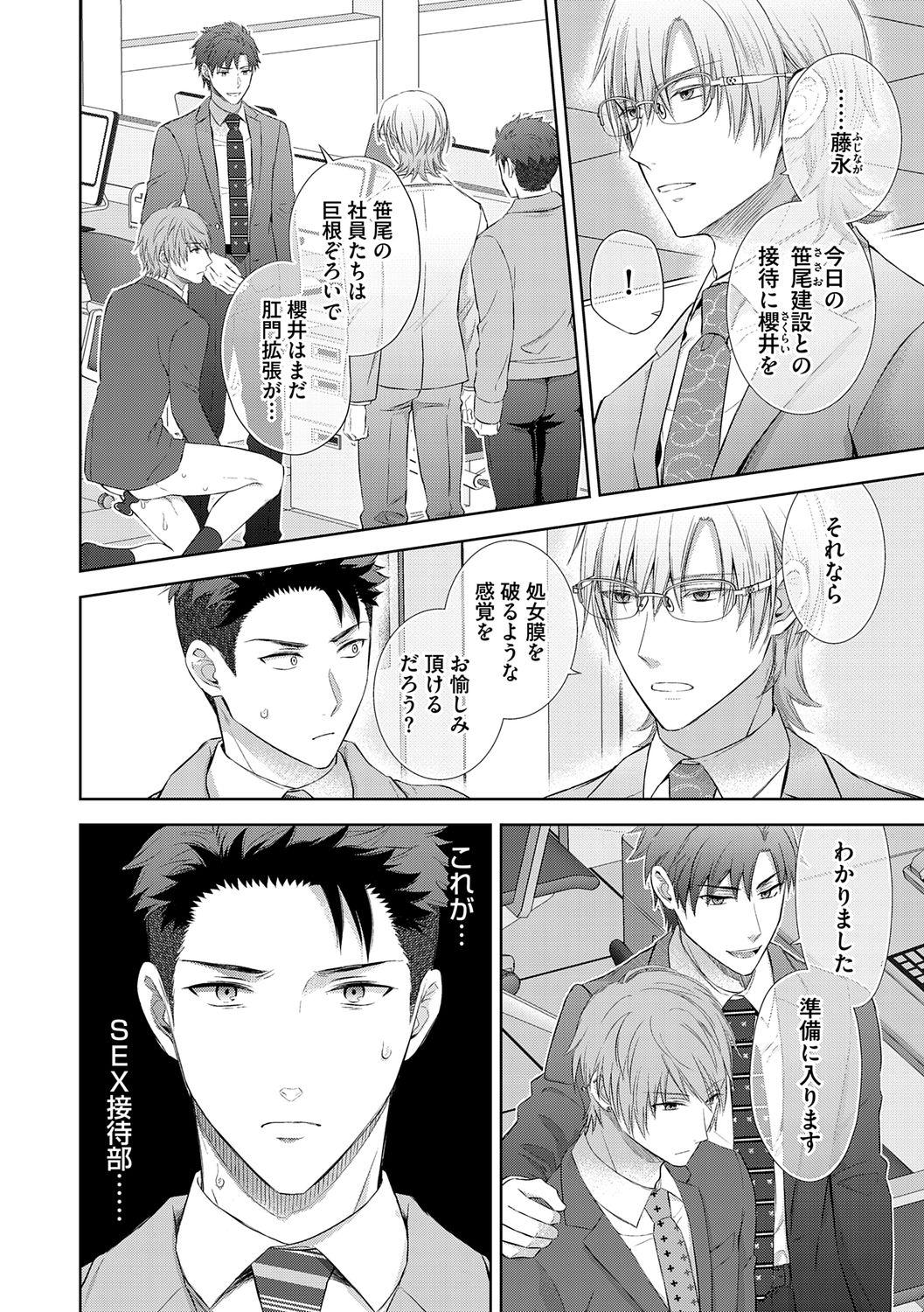 [青山アルト] 雄メガSEX接待部 第1巻