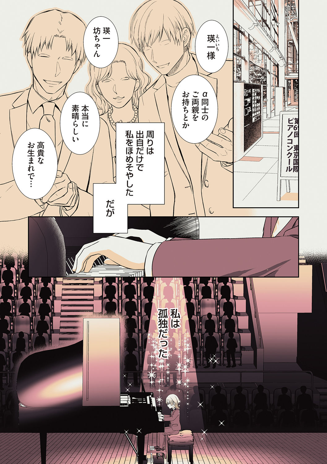 [青山アルト] 雄メガSEX接待部 第1巻