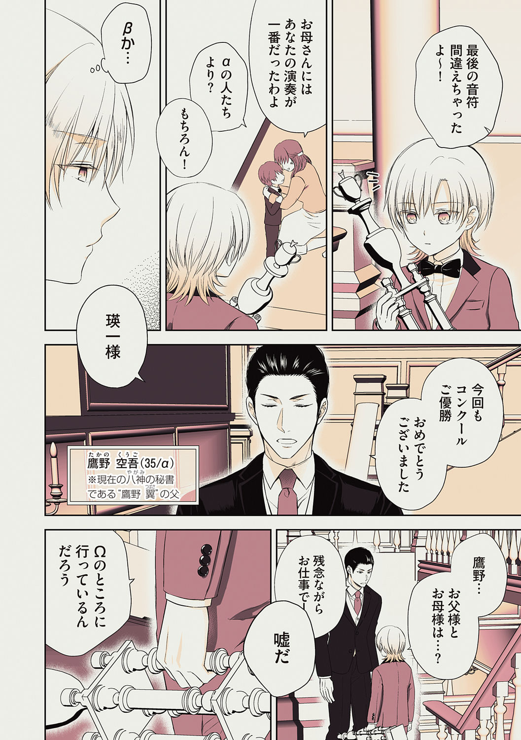 [青山アルト] 雄メガSEX接待部 第1巻