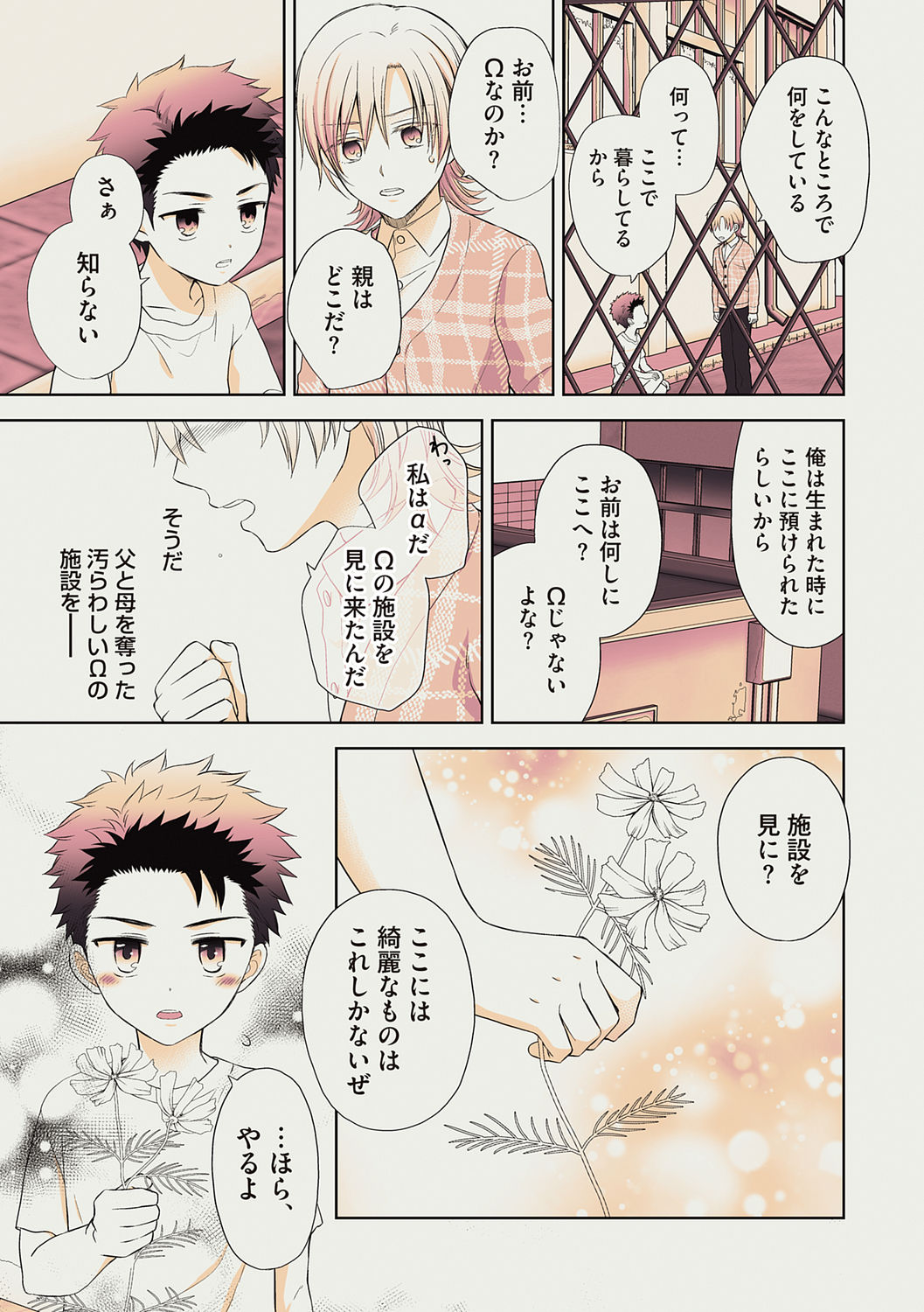 [青山アルト] 雄メガSEX接待部 第1巻