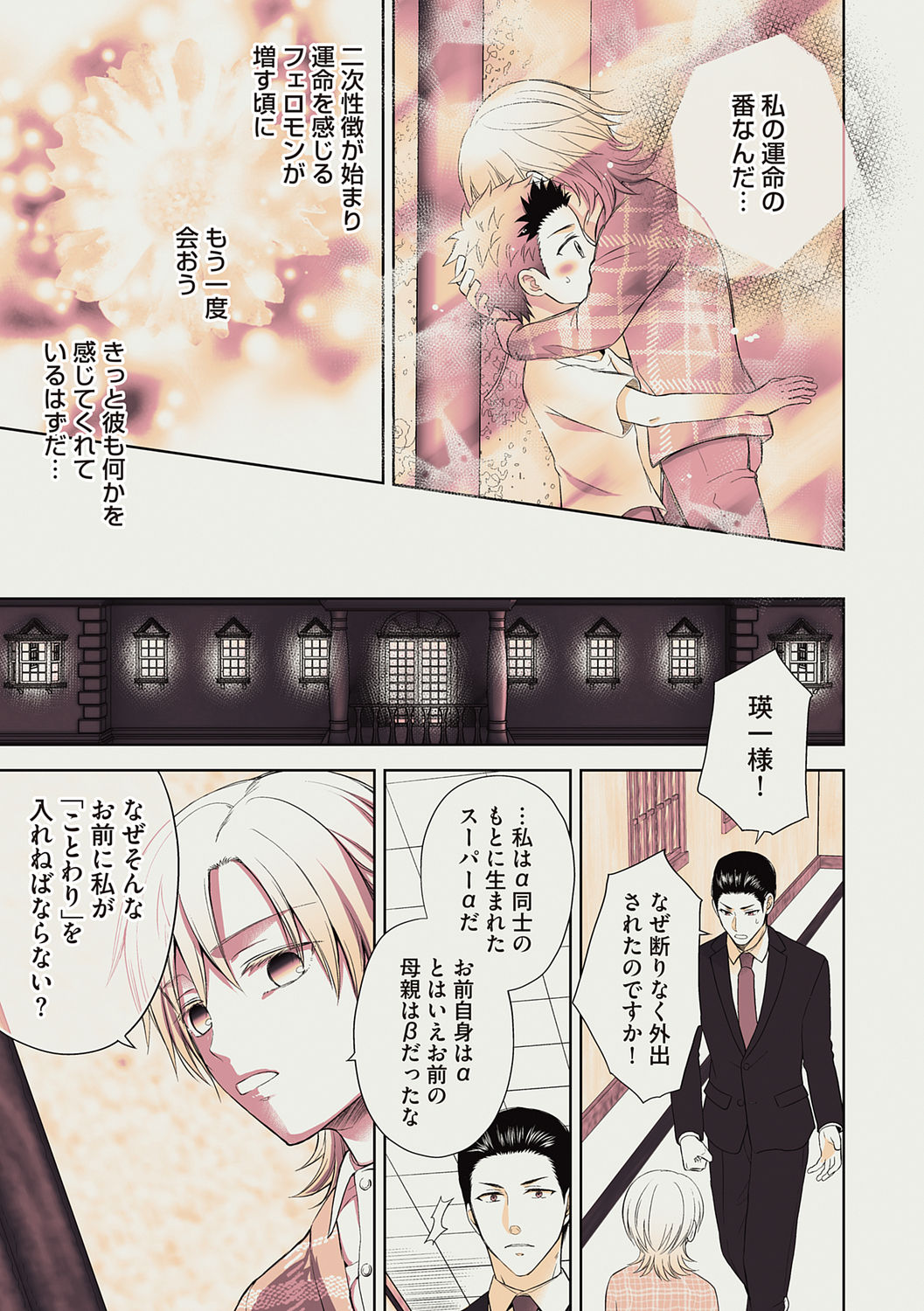 [青山アルト] 雄メガSEX接待部 第1巻