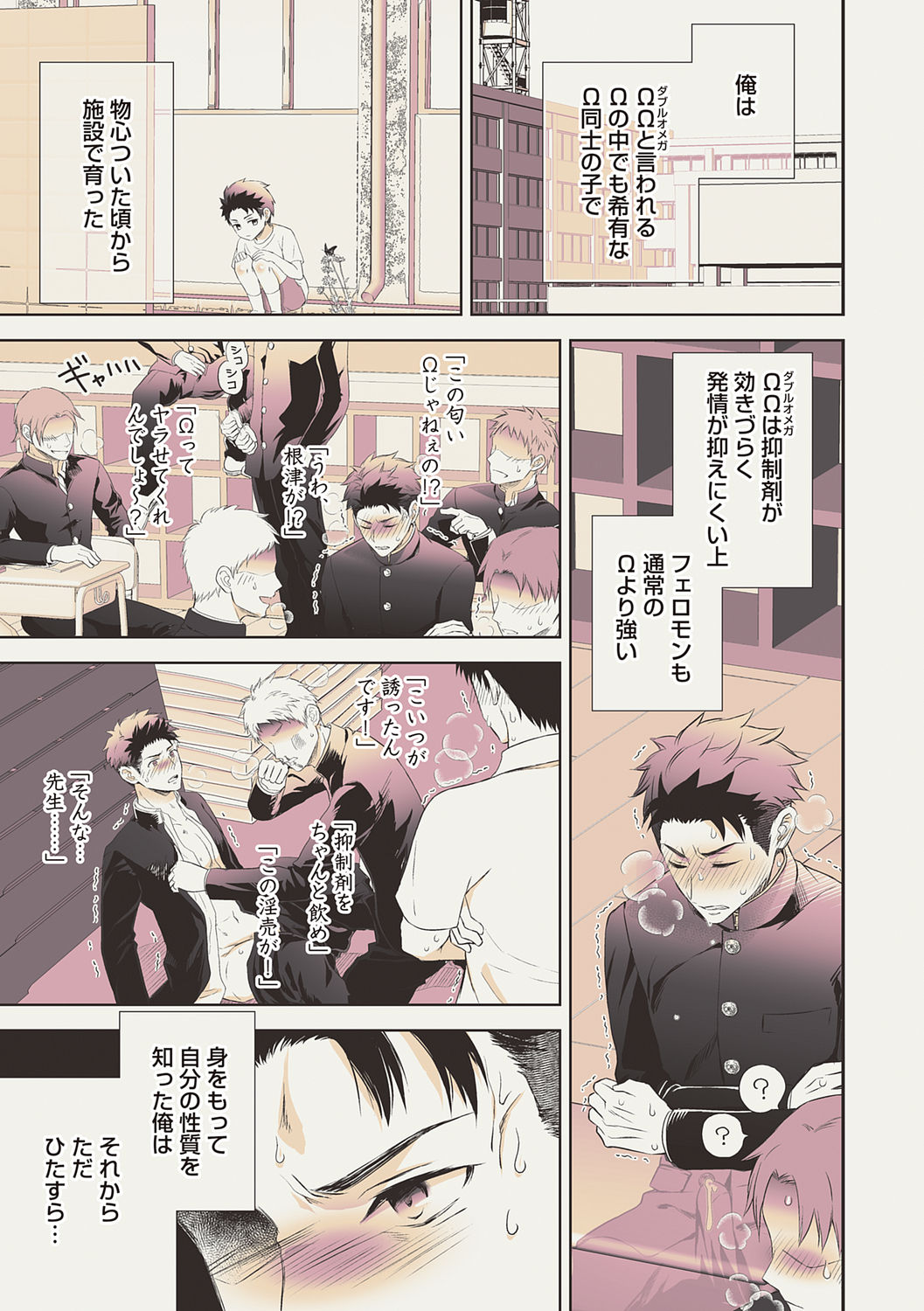 [青山アルト] 雄メガSEX接待部 第1巻