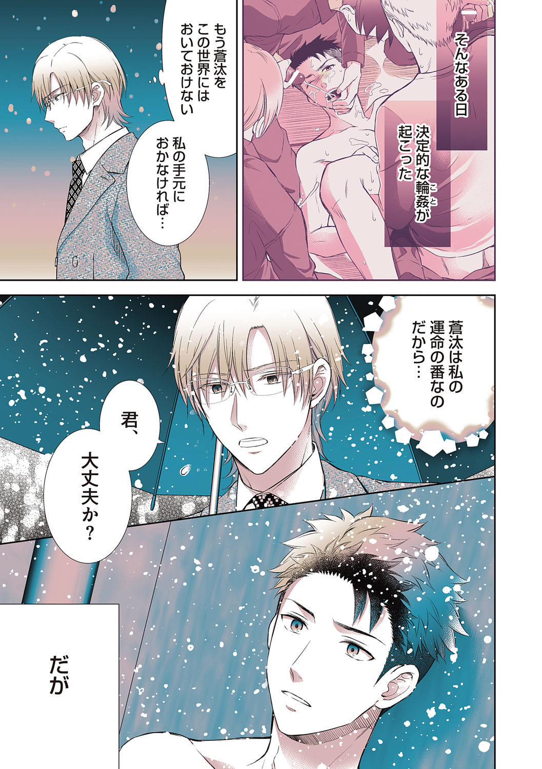 [青山アルト] 雄メガSEX接待部 第1巻