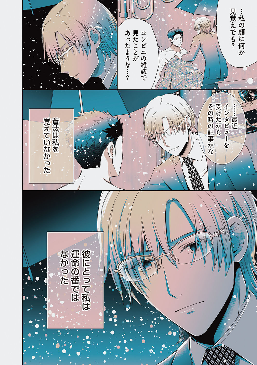 [青山アルト] 雄メガSEX接待部 第1巻