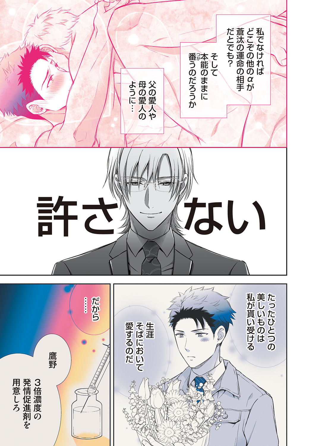 [青山アルト] 雄メガSEX接待部 第1巻