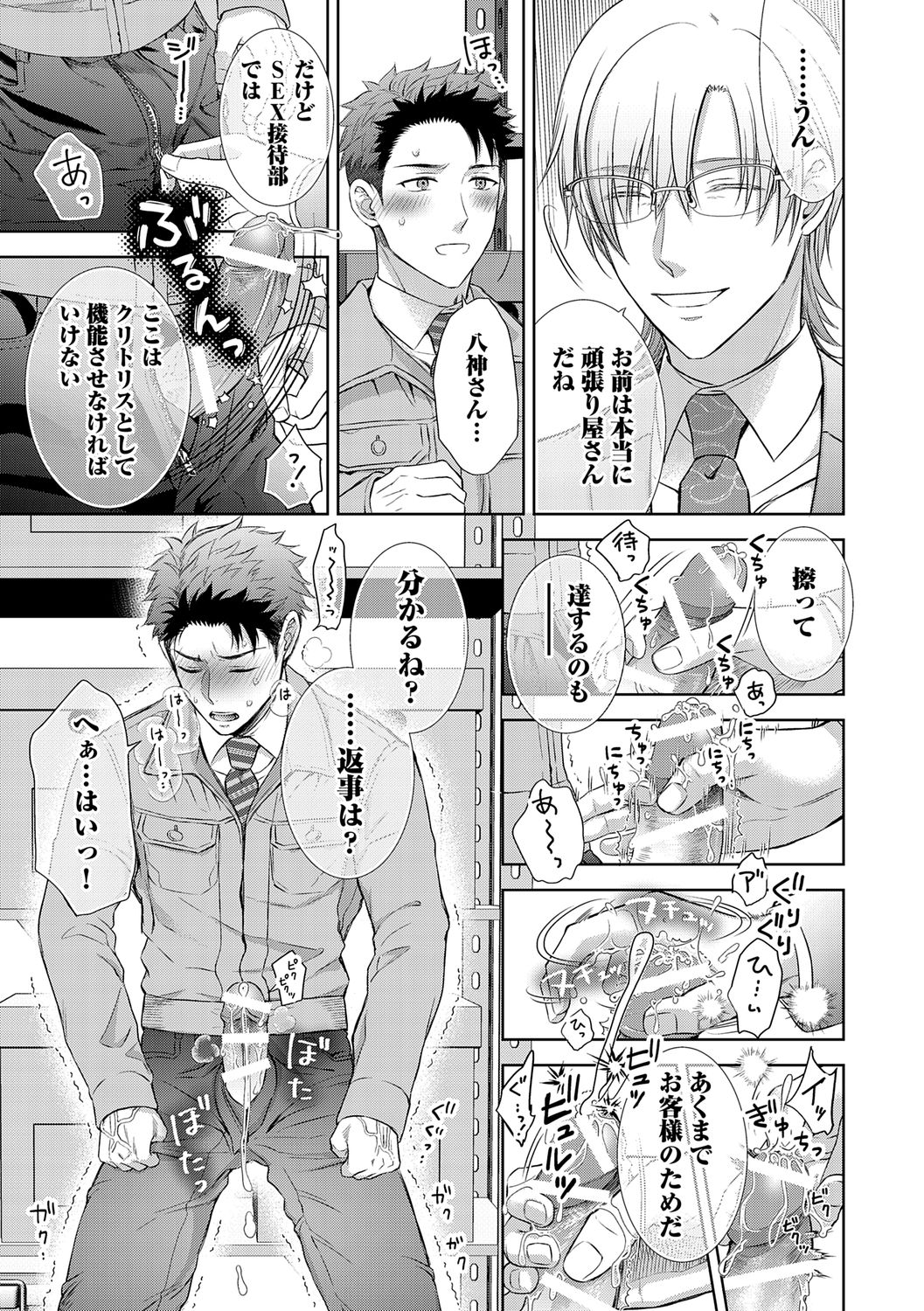 [青山アルト] 雄メガSEX接待部 第1巻