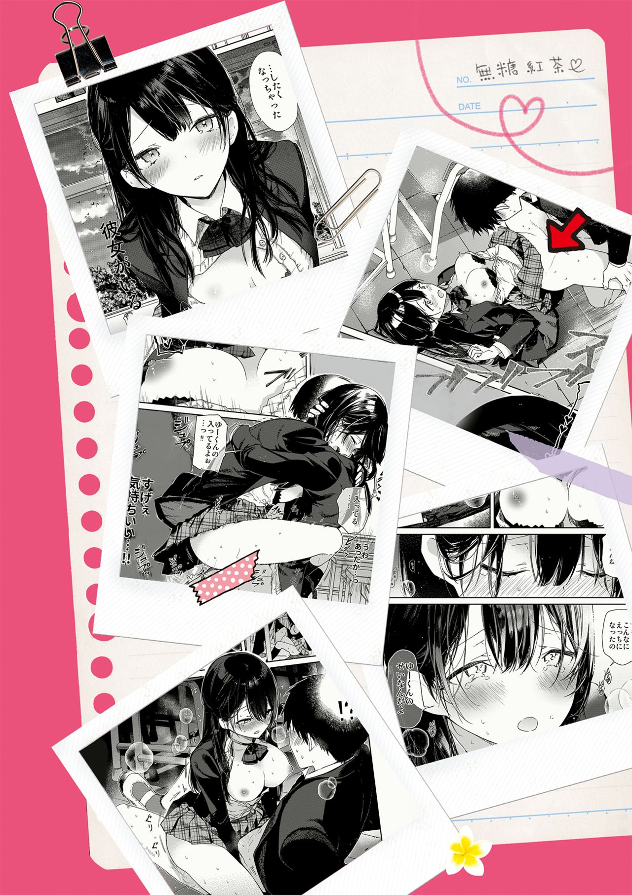 [無糖紅茶] 交際半年目の彼女と放課後とろとろえっち [中国翻訳] [DL版]