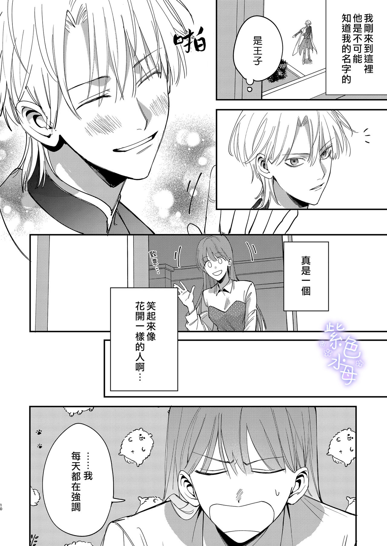 [梅ねぎ大明神 (うめこっぺ)] ヤンデレ王子が社畜女の私を離さない [中国翻訳]