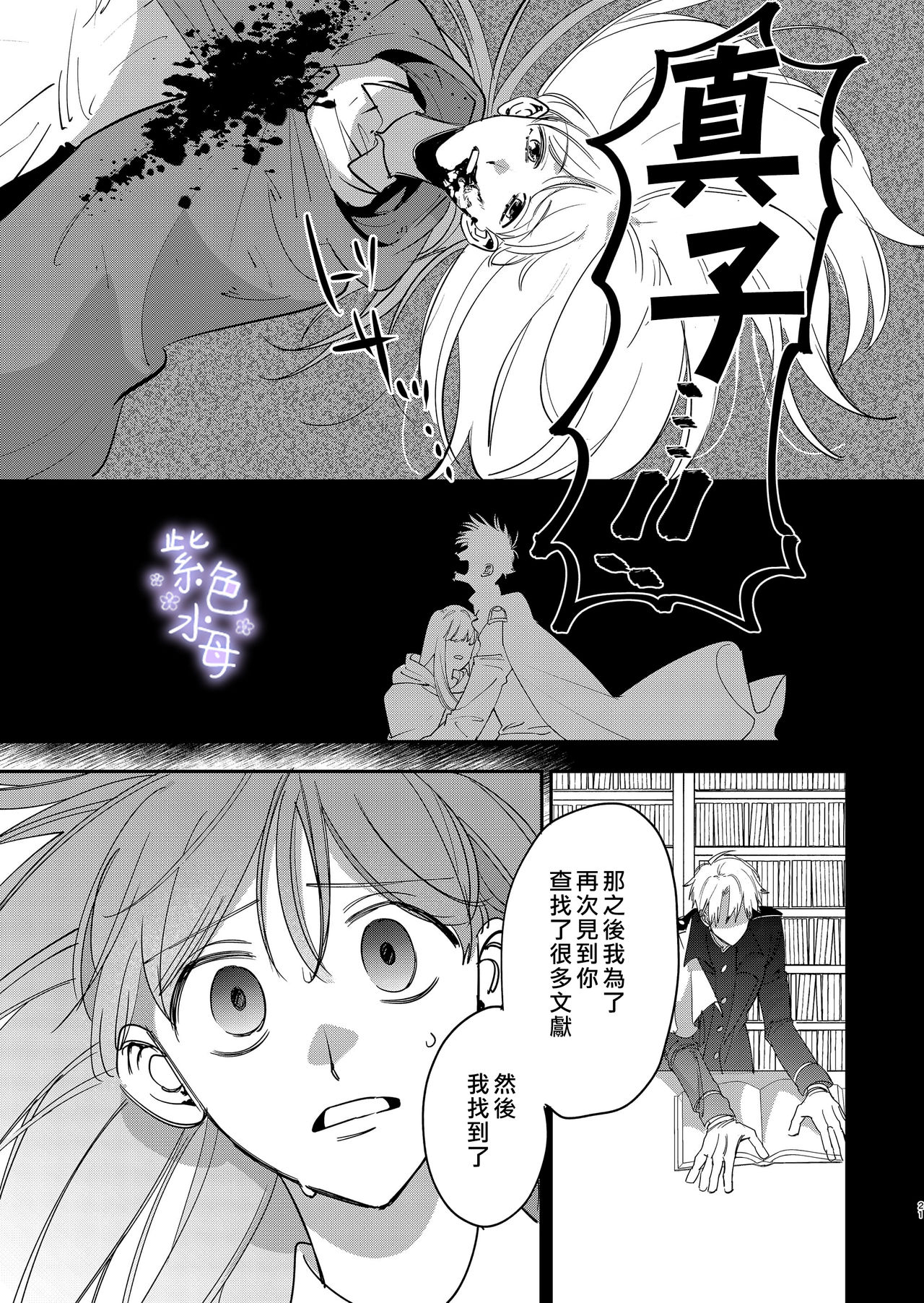 [梅ねぎ大明神 (うめこっぺ)] ヤンデレ王子が社畜女の私を離さない [中国翻訳]