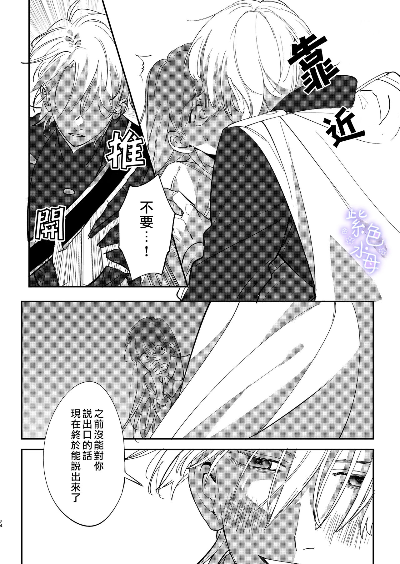 [梅ねぎ大明神 (うめこっぺ)] ヤンデレ王子が社畜女の私を離さない [中国翻訳]