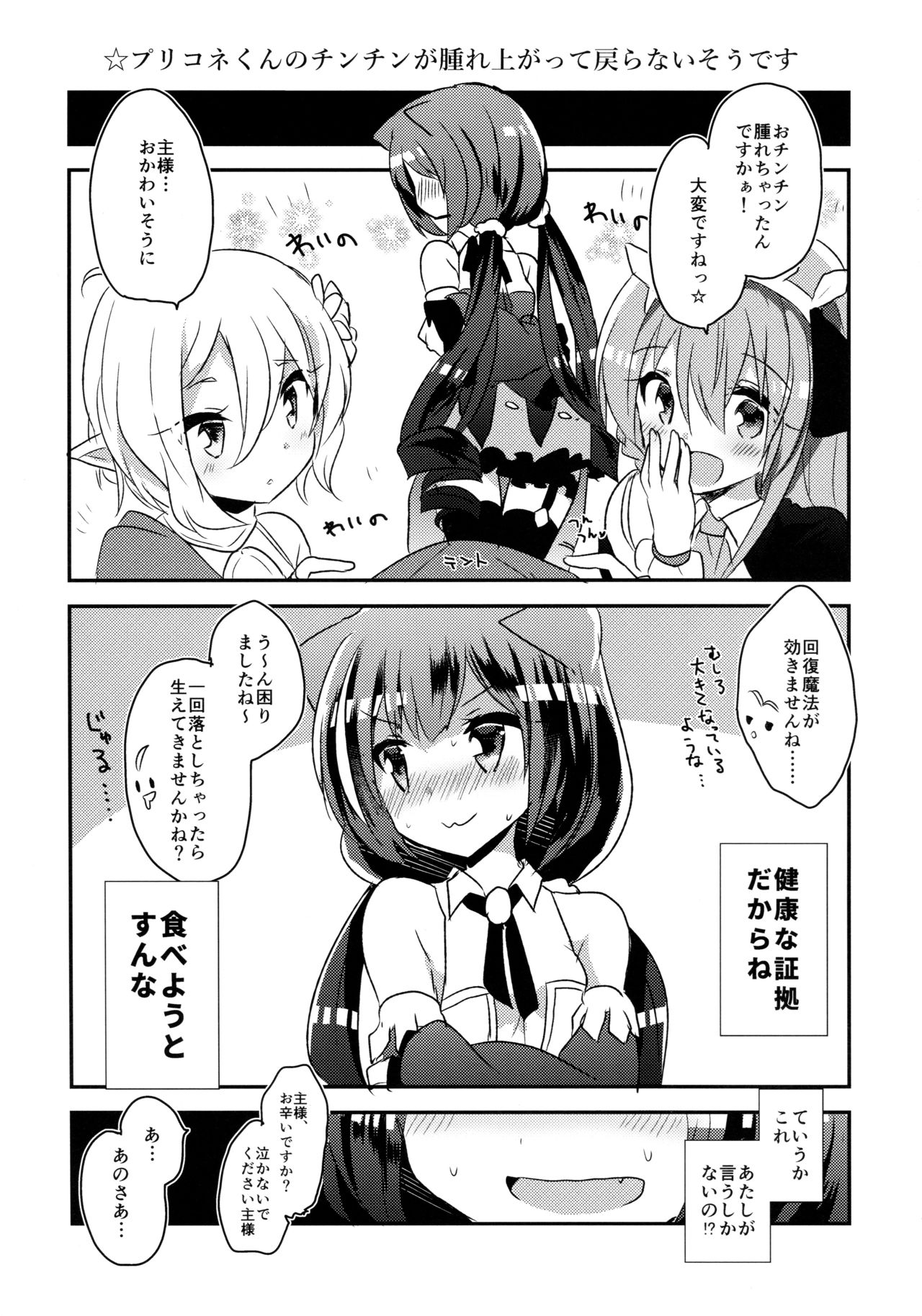 (C94) [スライム企画 (栗柚クリュー)] ぷりこねこねこねRe:Dive! (プリンセスコネクト!Re:Dive)