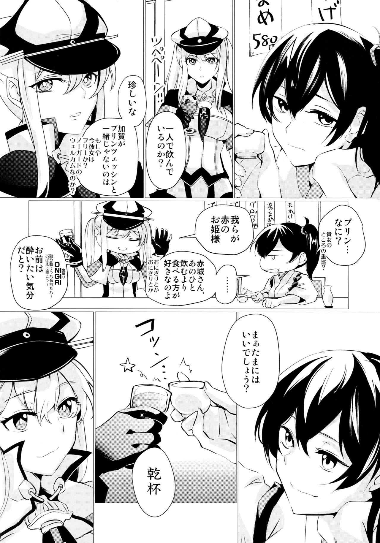 (C96) [nopland (mosuke)] へべれけ (艦隊これくしょん -艦これ-)