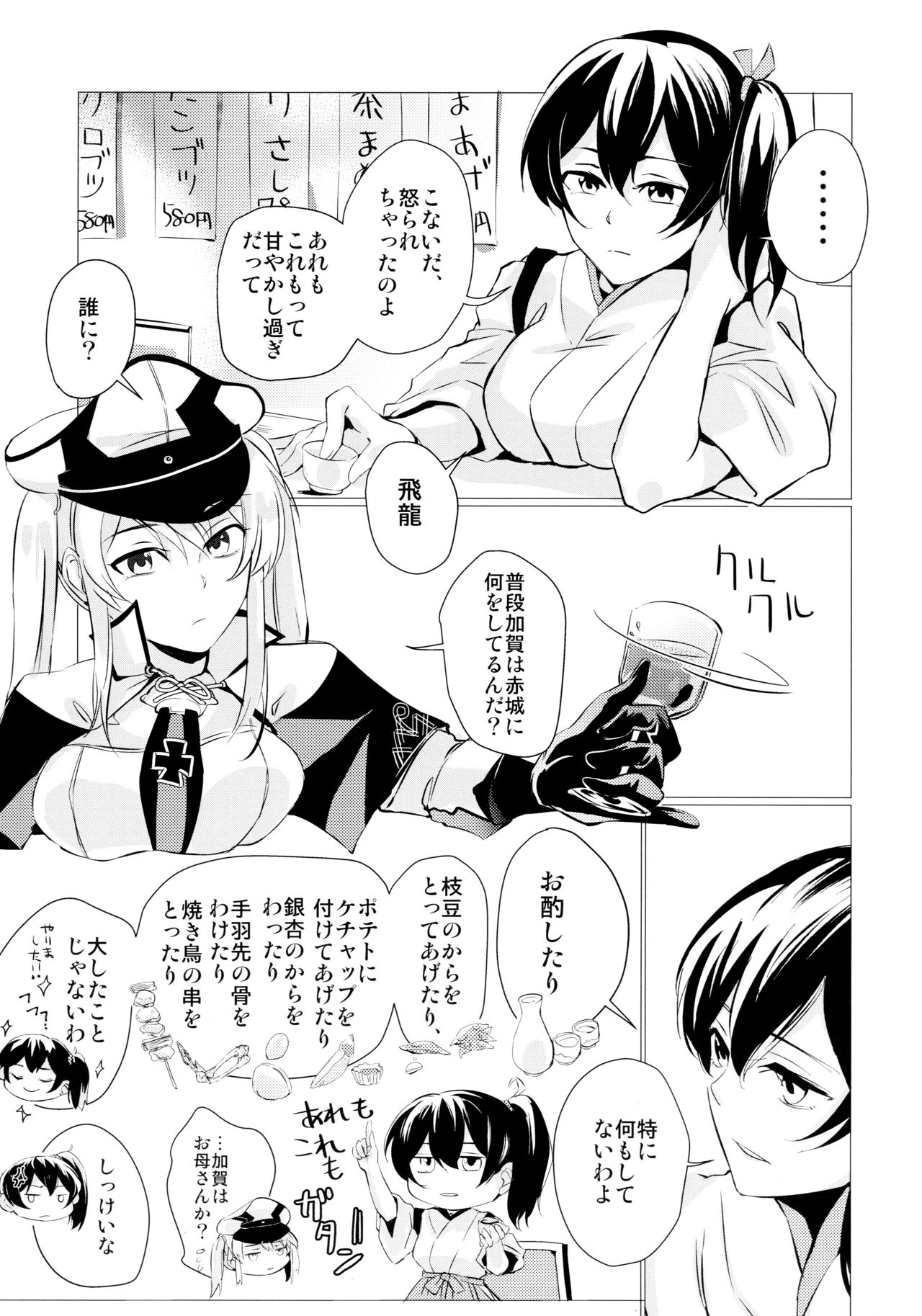 (C96) [nopland (mosuke)] へべれけ (艦隊これくしょん -艦これ-)