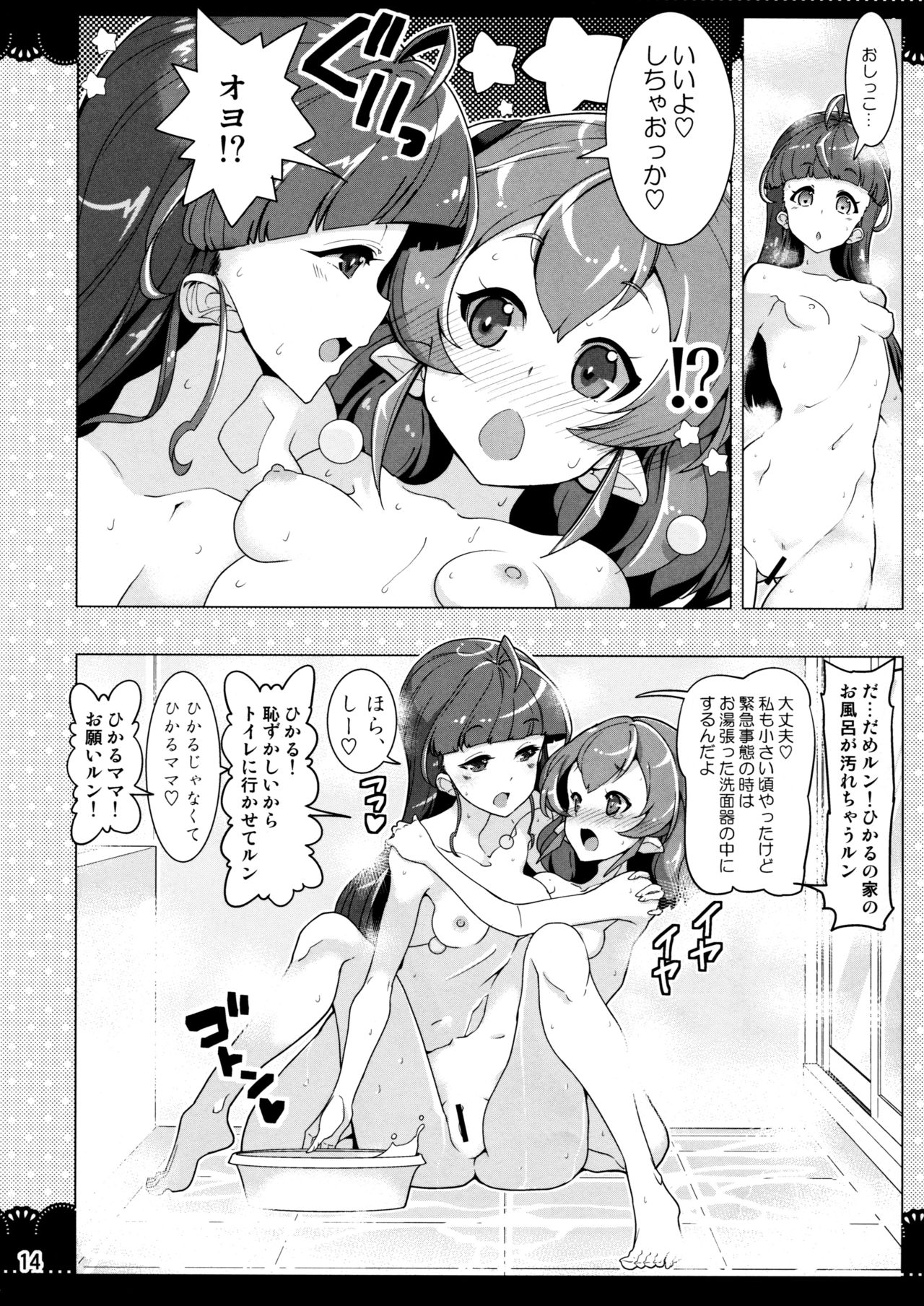 (C97) [EDGE WORTH (ハムハム)] クルクルトゥインクルスター3 (スター☆トゥインクルプリキュア)