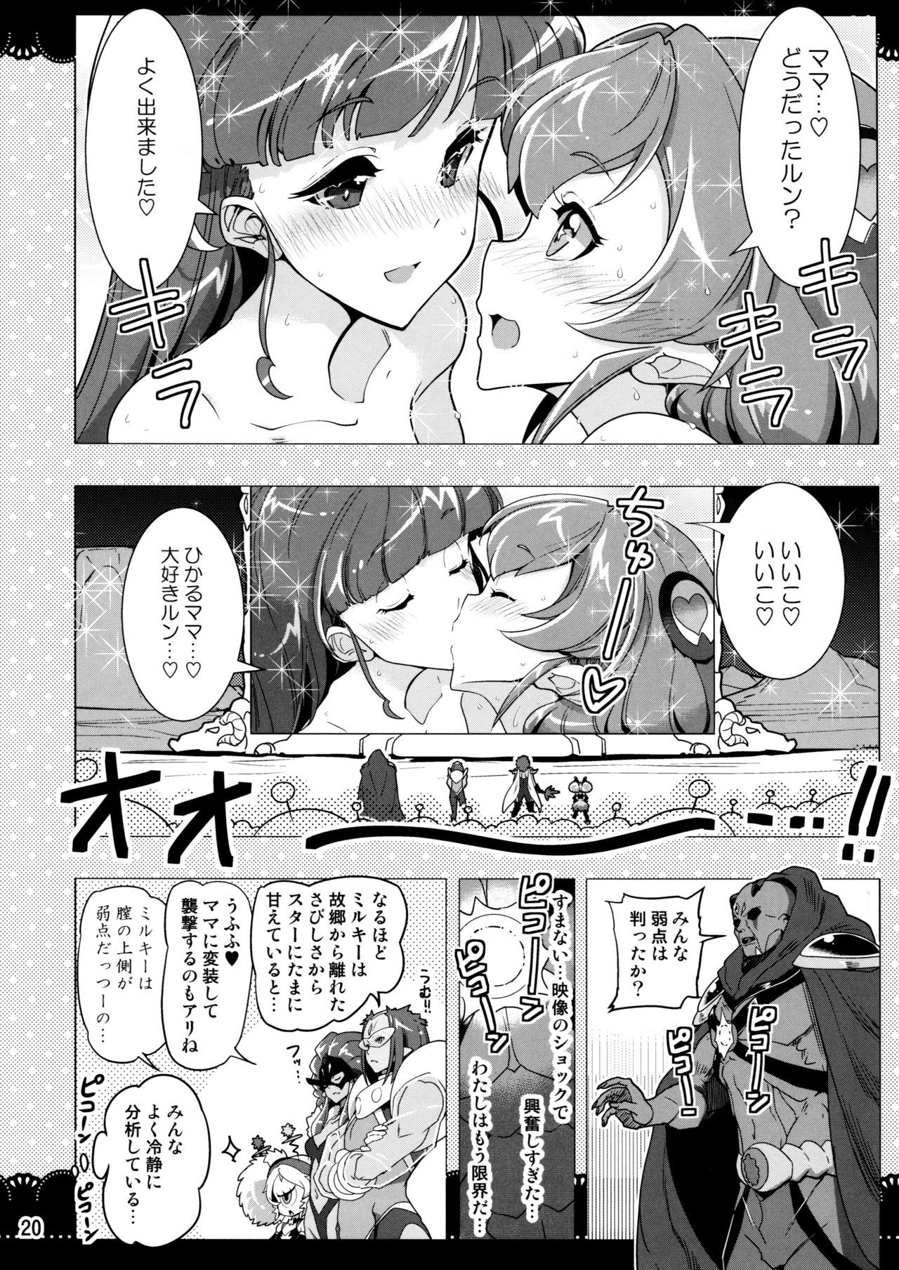 (C97) [EDGE WORTH (ハムハム)] クルクルトゥインクルスター3 (スター☆トゥインクルプリキュア)