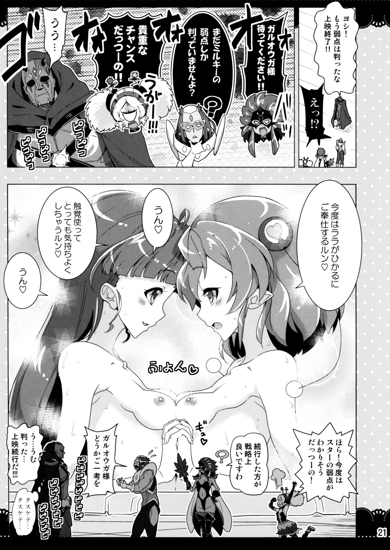 (C97) [EDGE WORTH (ハムハム)] クルクルトゥインクルスター3 (スター☆トゥインクルプリキュア)