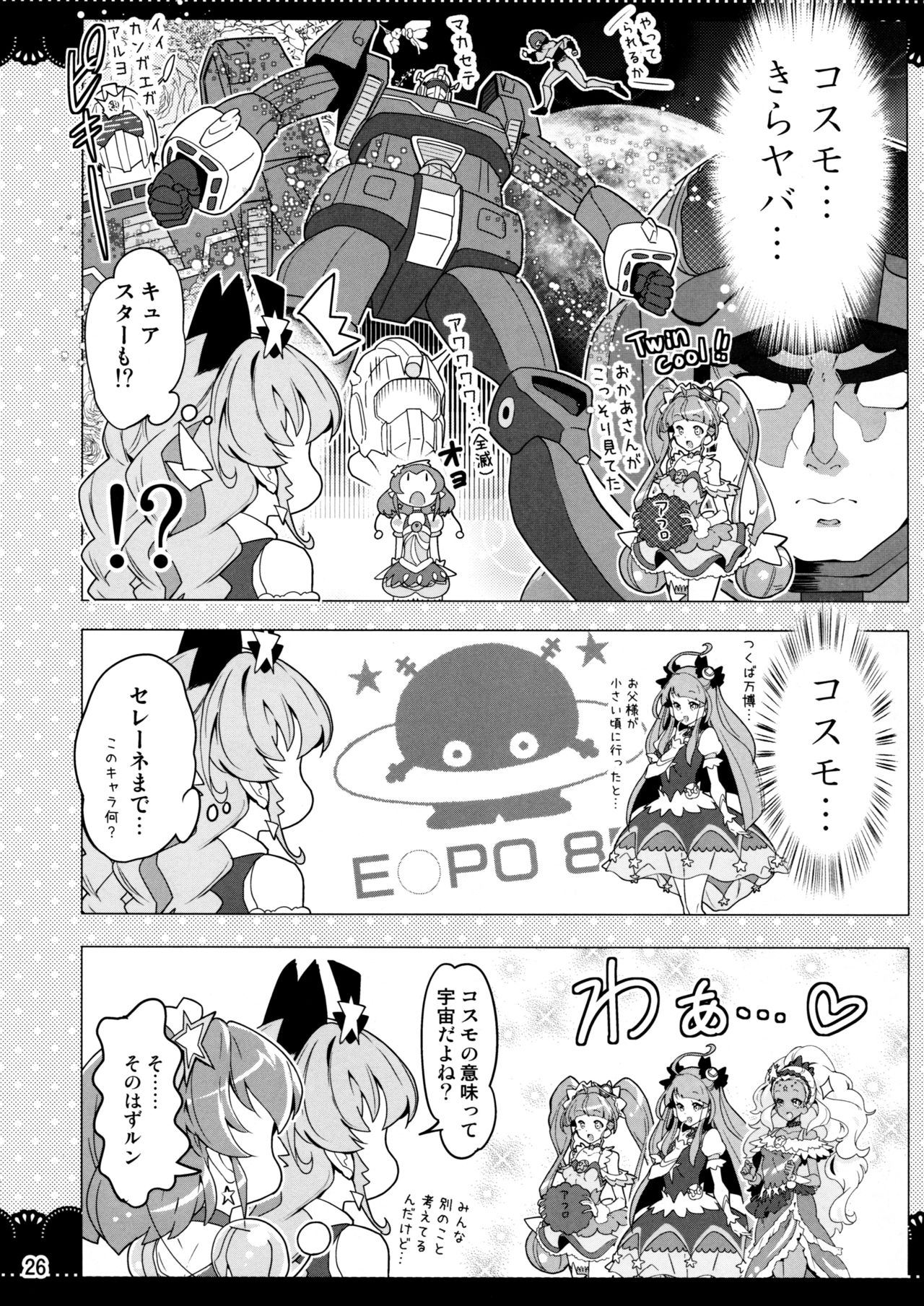 (C97) [EDGE WORTH (ハムハム)] クルクルトゥインクルスター3 (スター☆トゥインクルプリキュア)