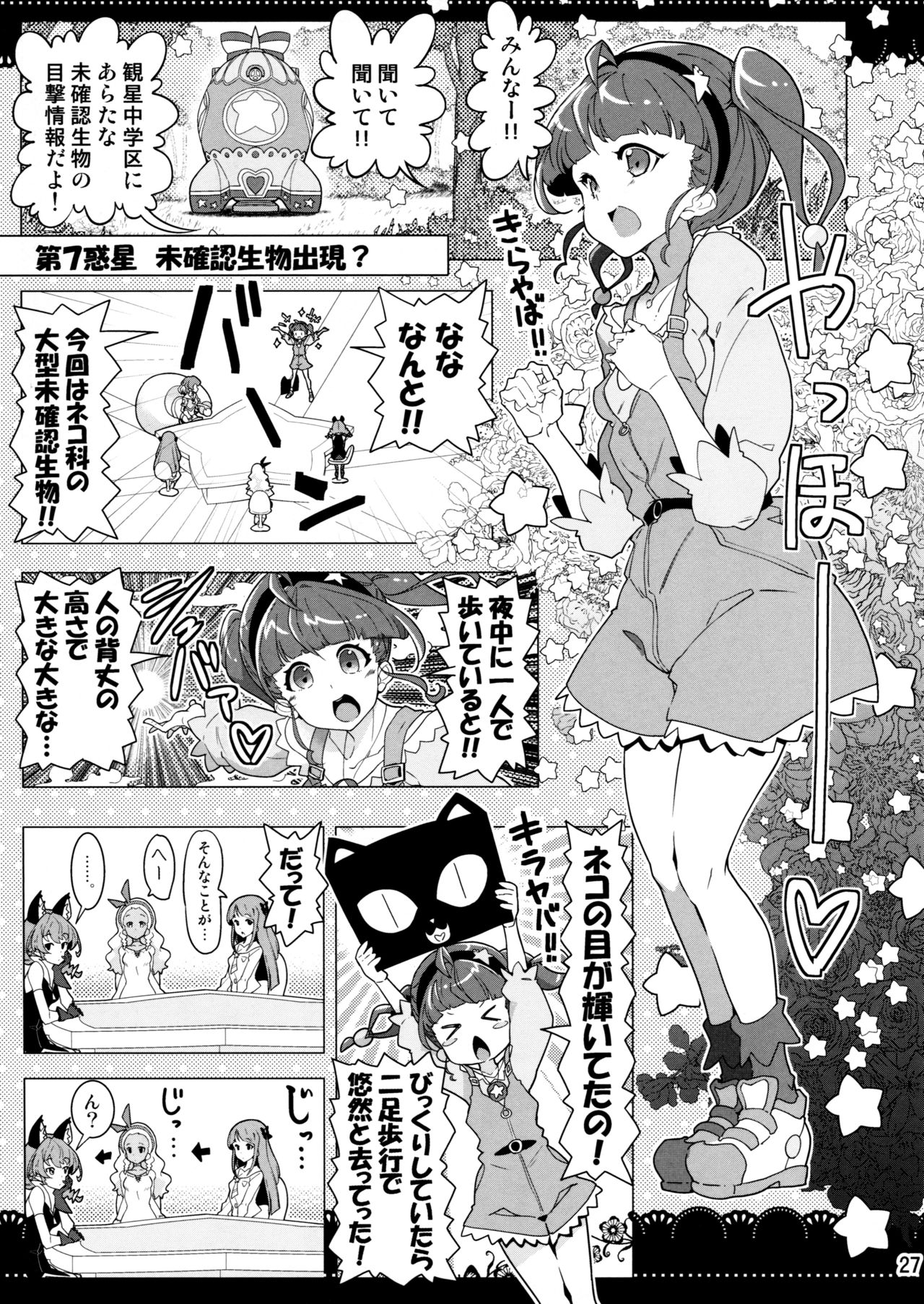 (C97) [EDGE WORTH (ハムハム)] クルクルトゥインクルスター3 (スター☆トゥインクルプリキュア)