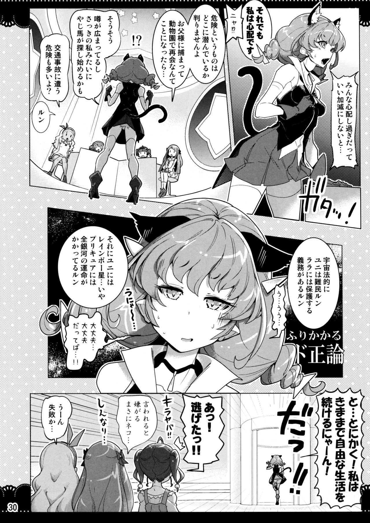 (C97) [EDGE WORTH (ハムハム)] クルクルトゥインクルスター3 (スター☆トゥインクルプリキュア)