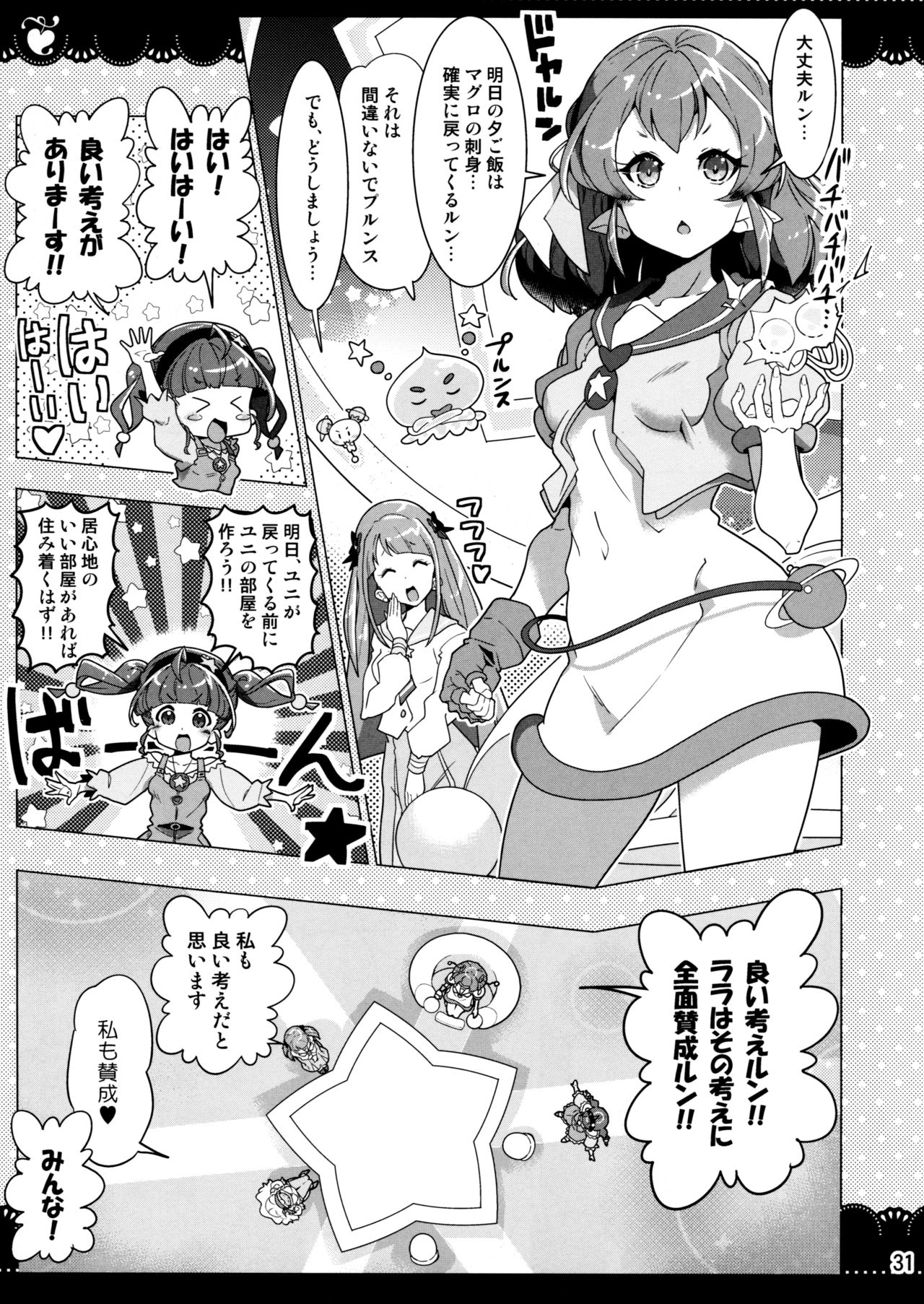 (C97) [EDGE WORTH (ハムハム)] クルクルトゥインクルスター3 (スター☆トゥインクルプリキュア)