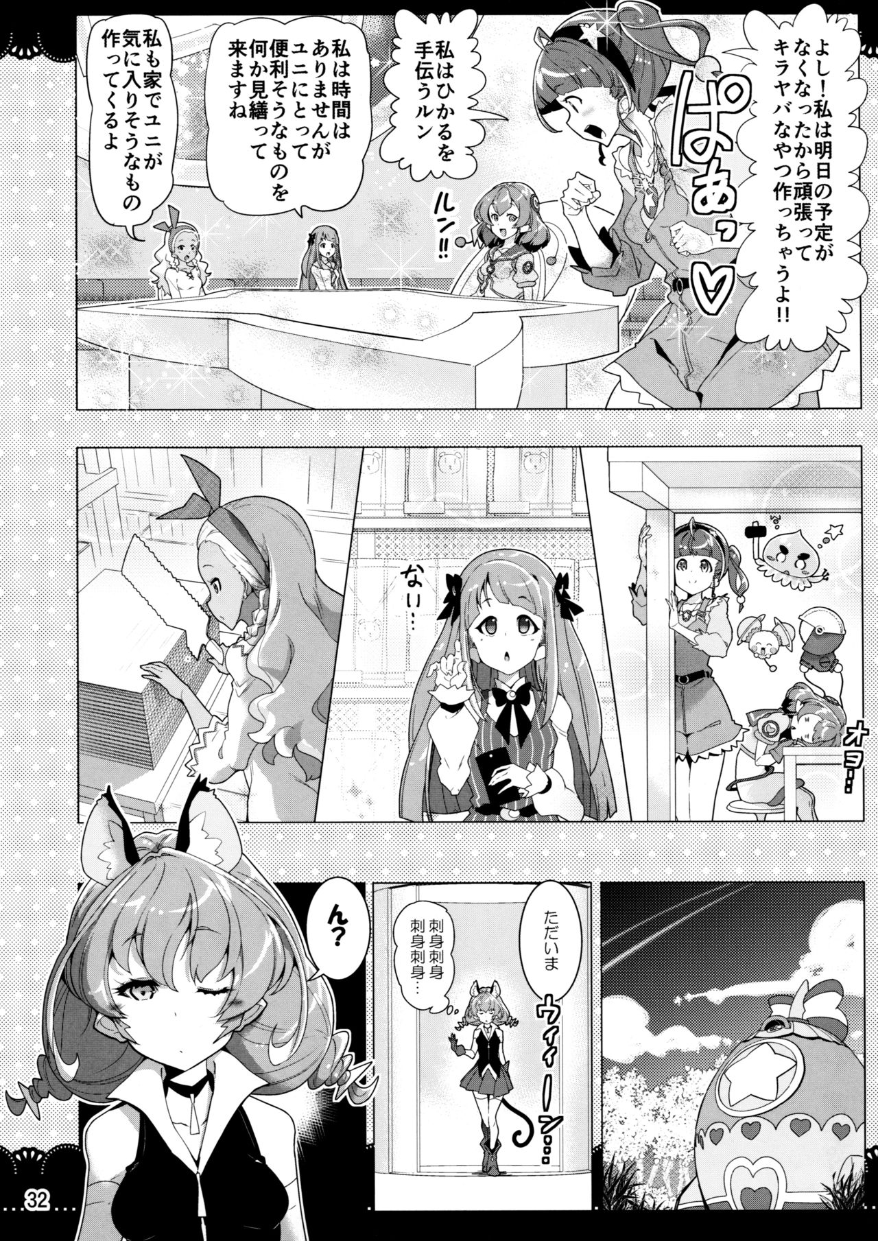 (C97) [EDGE WORTH (ハムハム)] クルクルトゥインクルスター3 (スター☆トゥインクルプリキュア)