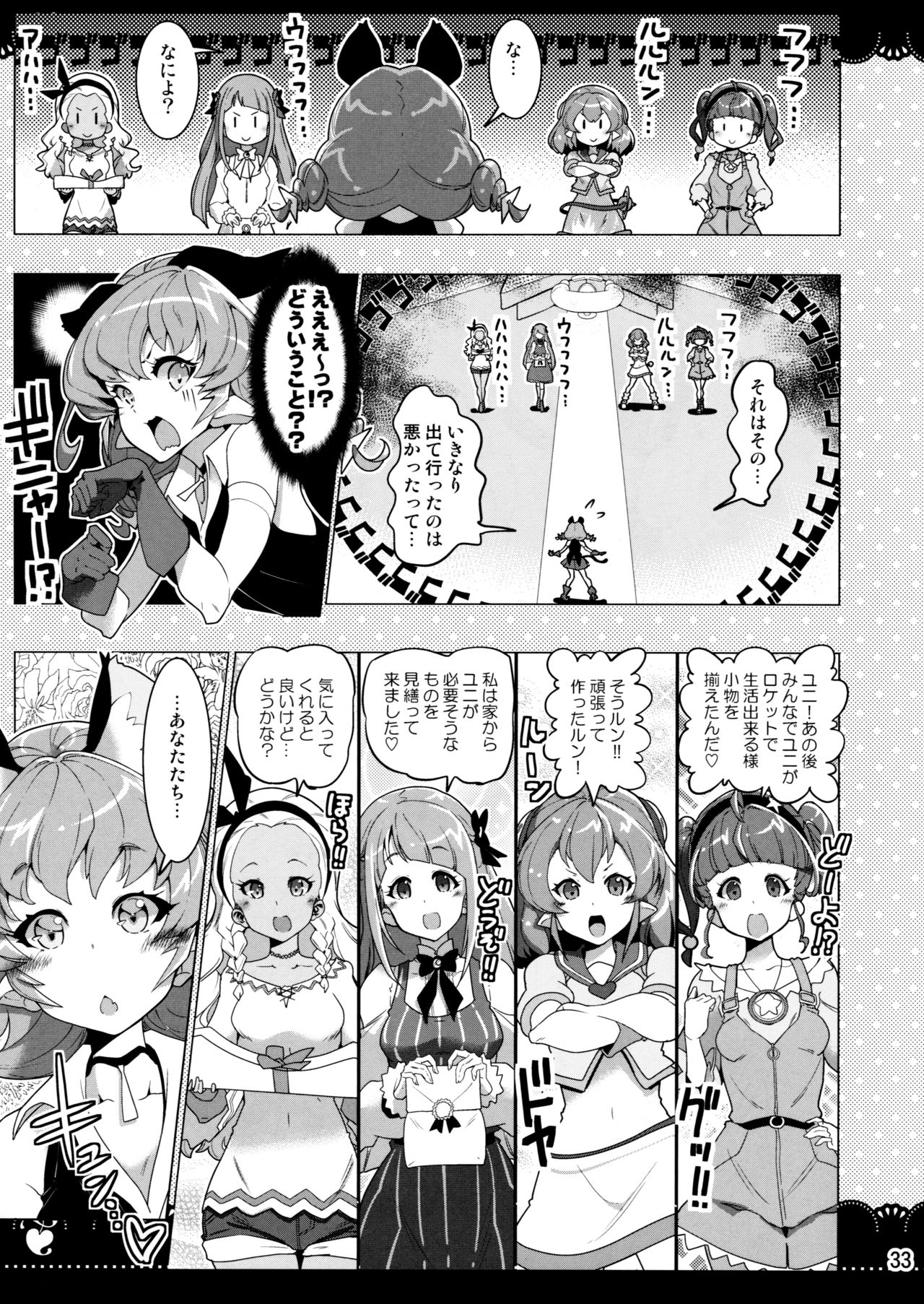 (C97) [EDGE WORTH (ハムハム)] クルクルトゥインクルスター3 (スター☆トゥインクルプリキュア)