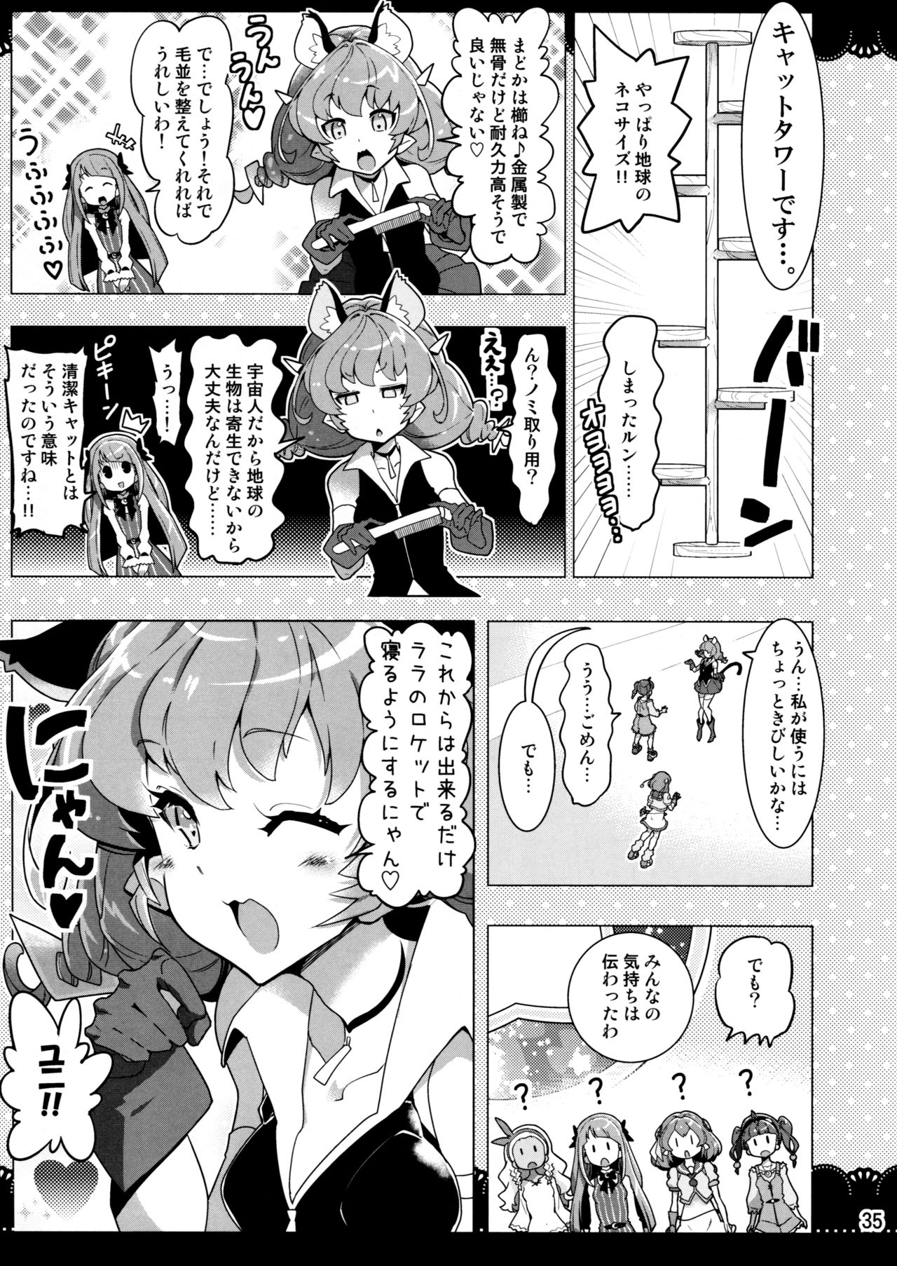 (C97) [EDGE WORTH (ハムハム)] クルクルトゥインクルスター3 (スター☆トゥインクルプリキュア)