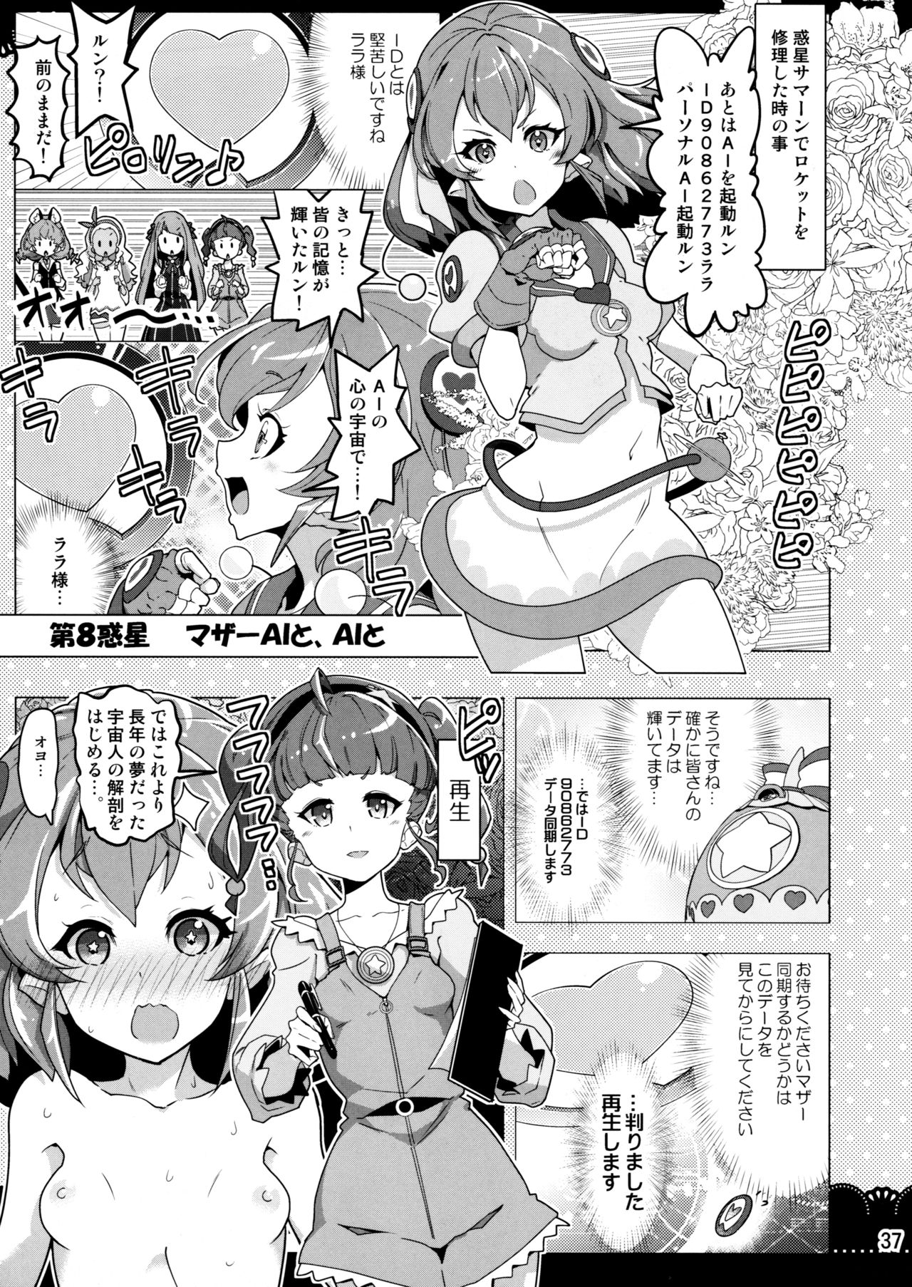 (C97) [EDGE WORTH (ハムハム)] クルクルトゥインクルスター3 (スター☆トゥインクルプリキュア)