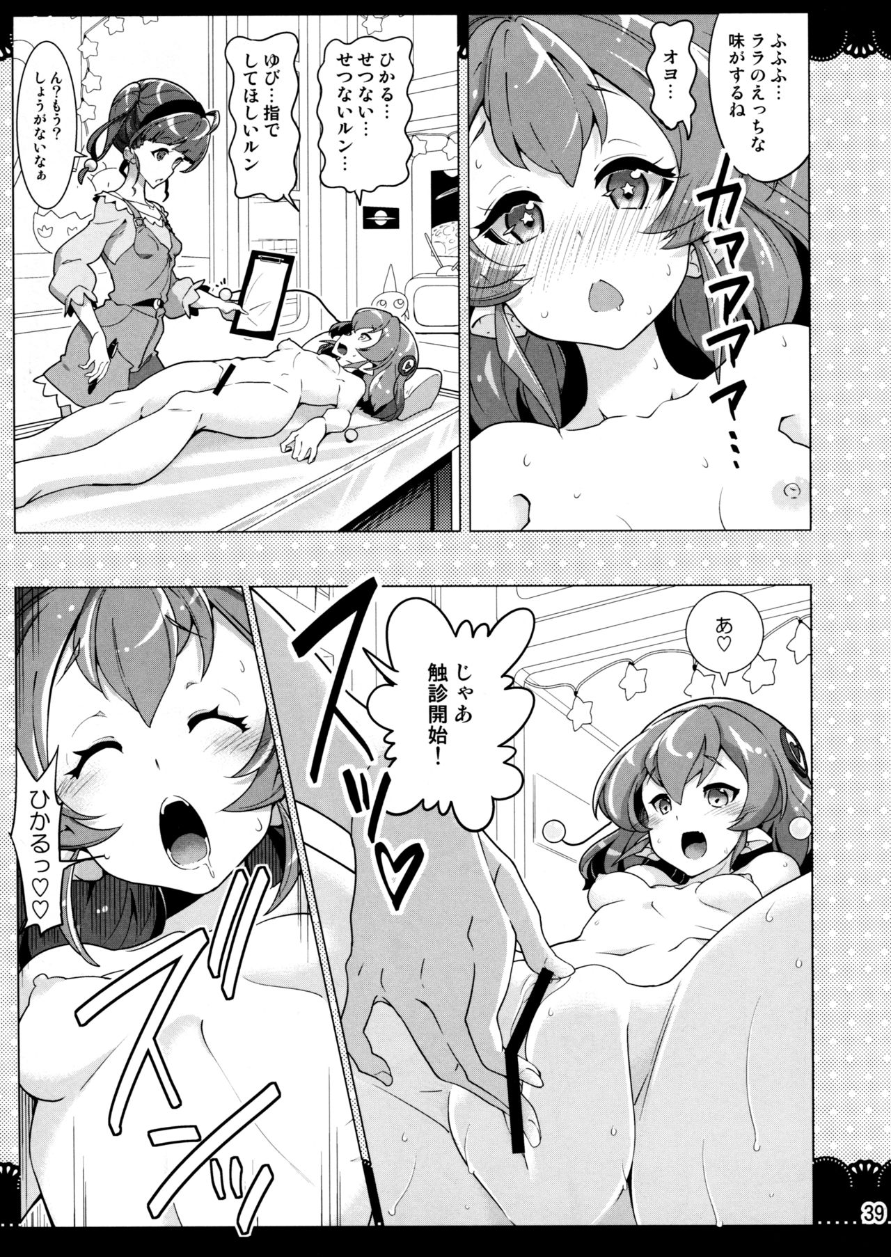 (C97) [EDGE WORTH (ハムハム)] クルクルトゥインクルスター3 (スター☆トゥインクルプリキュア)