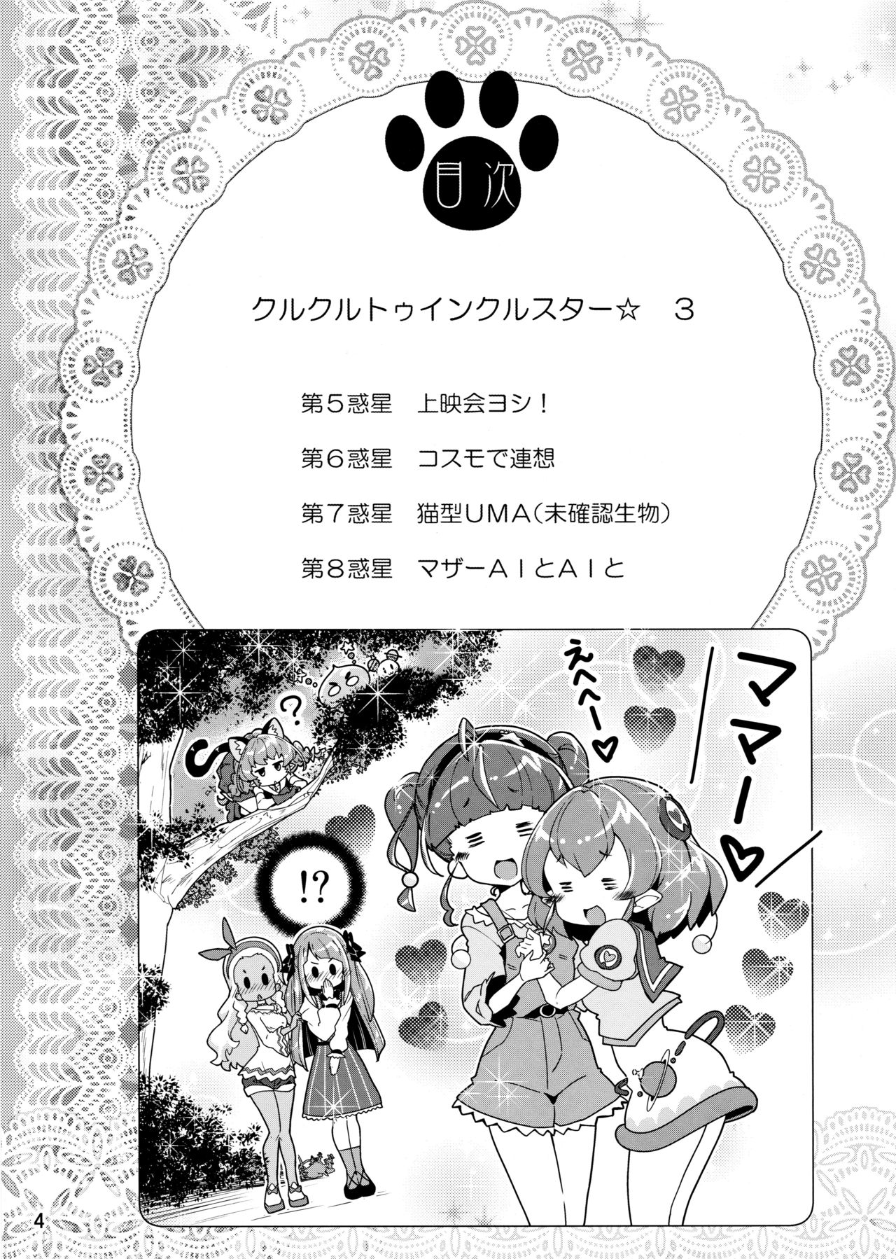 (C97) [EDGE WORTH (ハムハム)] クルクルトゥインクルスター3 (スター☆トゥインクルプリキュア)