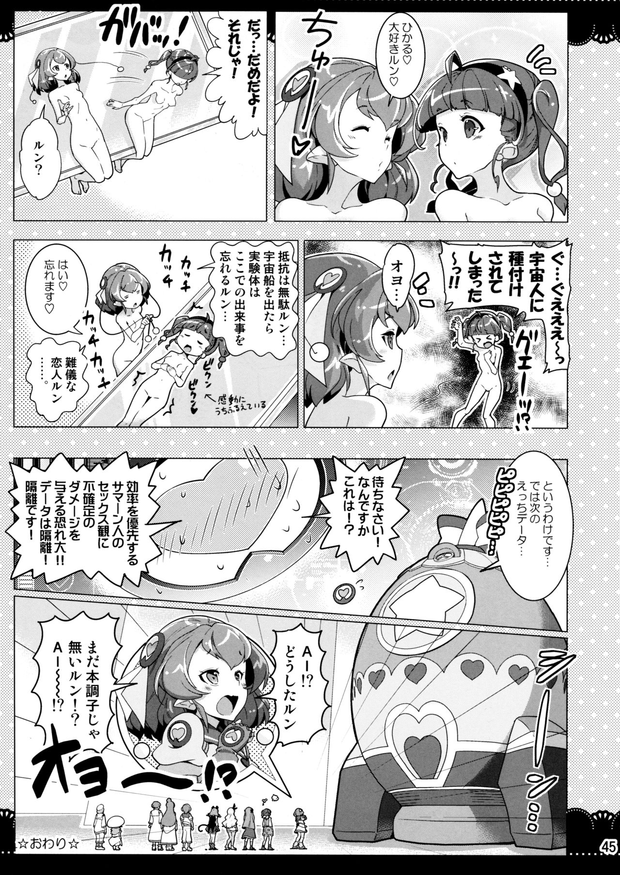 (C97) [EDGE WORTH (ハムハム)] クルクルトゥインクルスター3 (スター☆トゥインクルプリキュア)