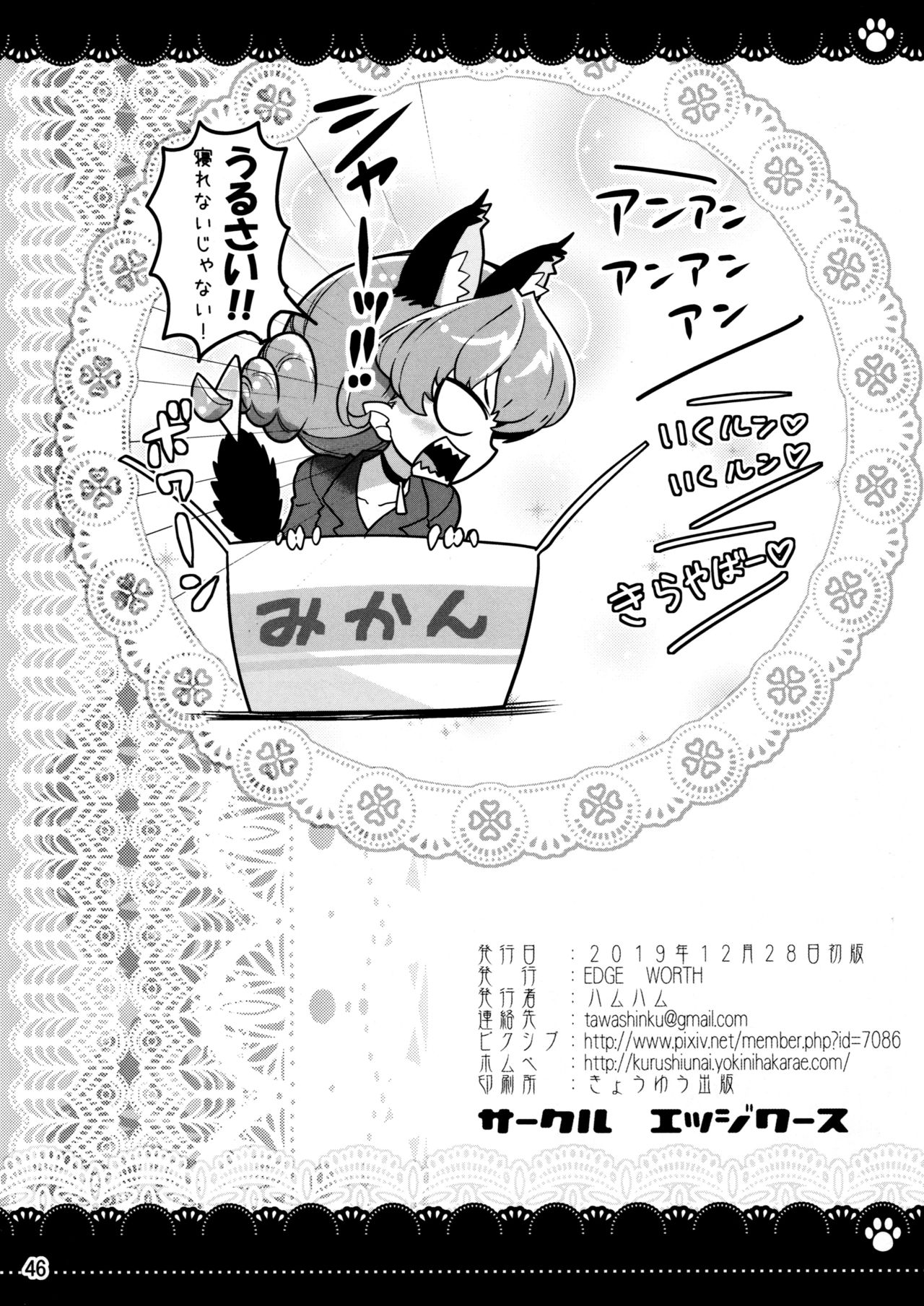 (C97) [EDGE WORTH (ハムハム)] クルクルトゥインクルスター3 (スター☆トゥインクルプリキュア)