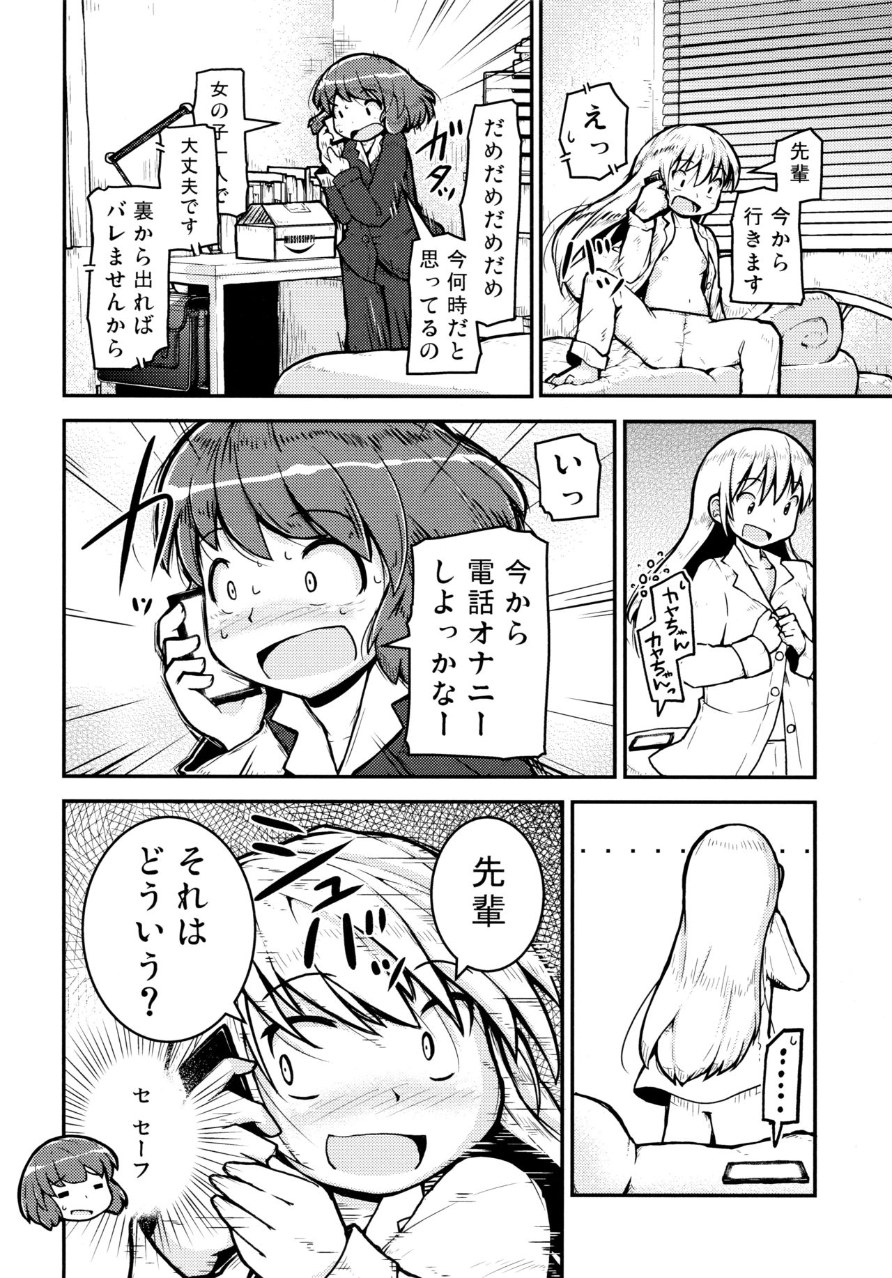 (C95) [カンブロパキコーペ (そそざぐり)] 明日は、もっと、先輩と -先輩のお家編-