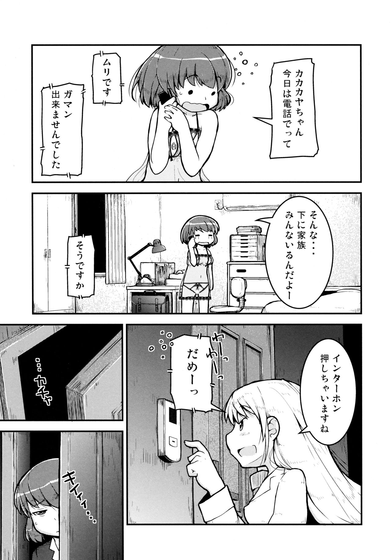 (C95) [カンブロパキコーペ (そそざぐり)] 明日は、もっと、先輩と -先輩のお家編-