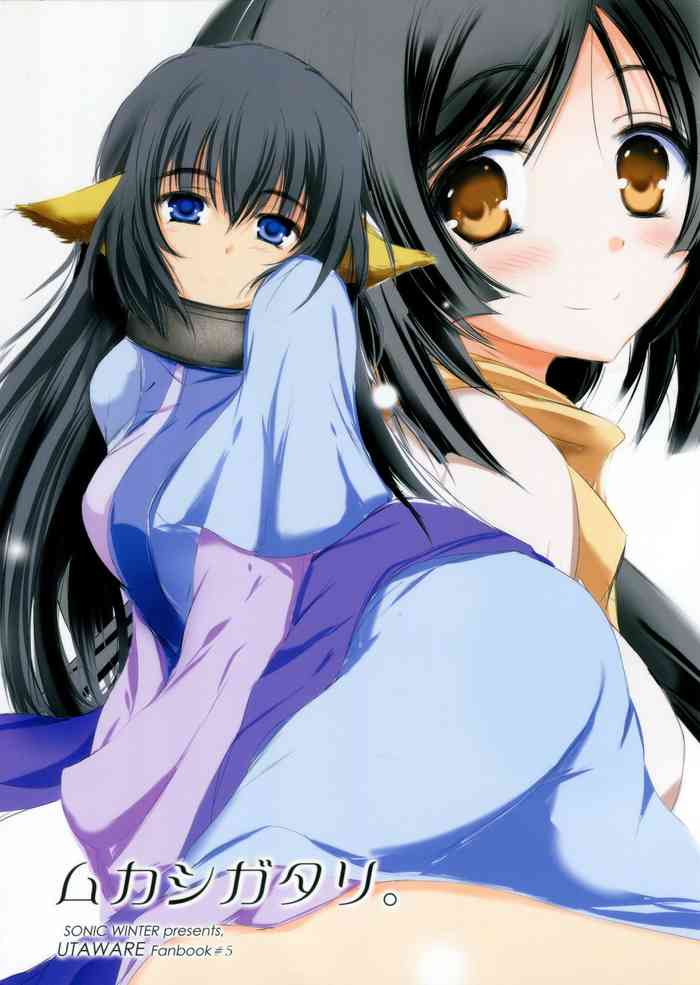 (C89) [SONIC WINTER (月島隆冬)] ムカシガタリ。 (うたわれるもの 偽りの仮面)