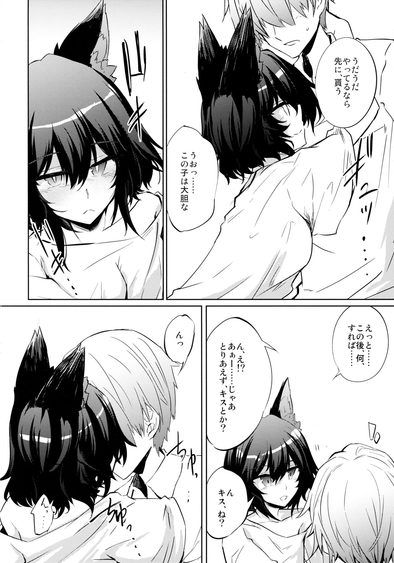 (C95) [ゴロワーズブルー (天乃ちはる)] ケモノと。 -狐と狼-