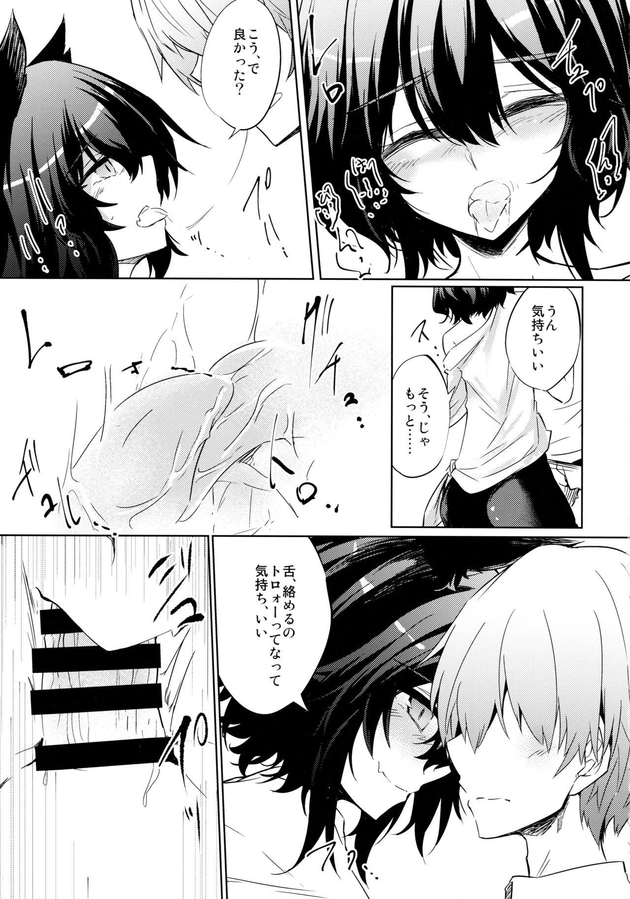 (C95) [ゴロワーズブルー (天乃ちはる)] ケモノと。 -狐と狼-