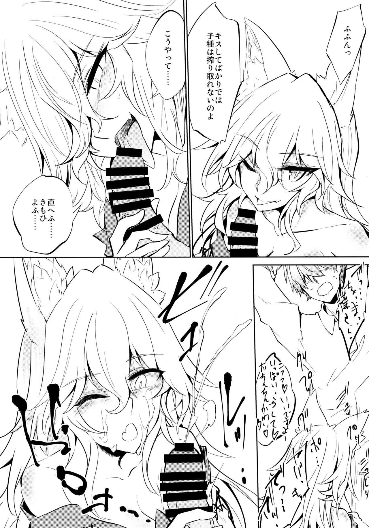 (C95) [ゴロワーズブルー (天乃ちはる)] ケモノと。 -狐と狼-