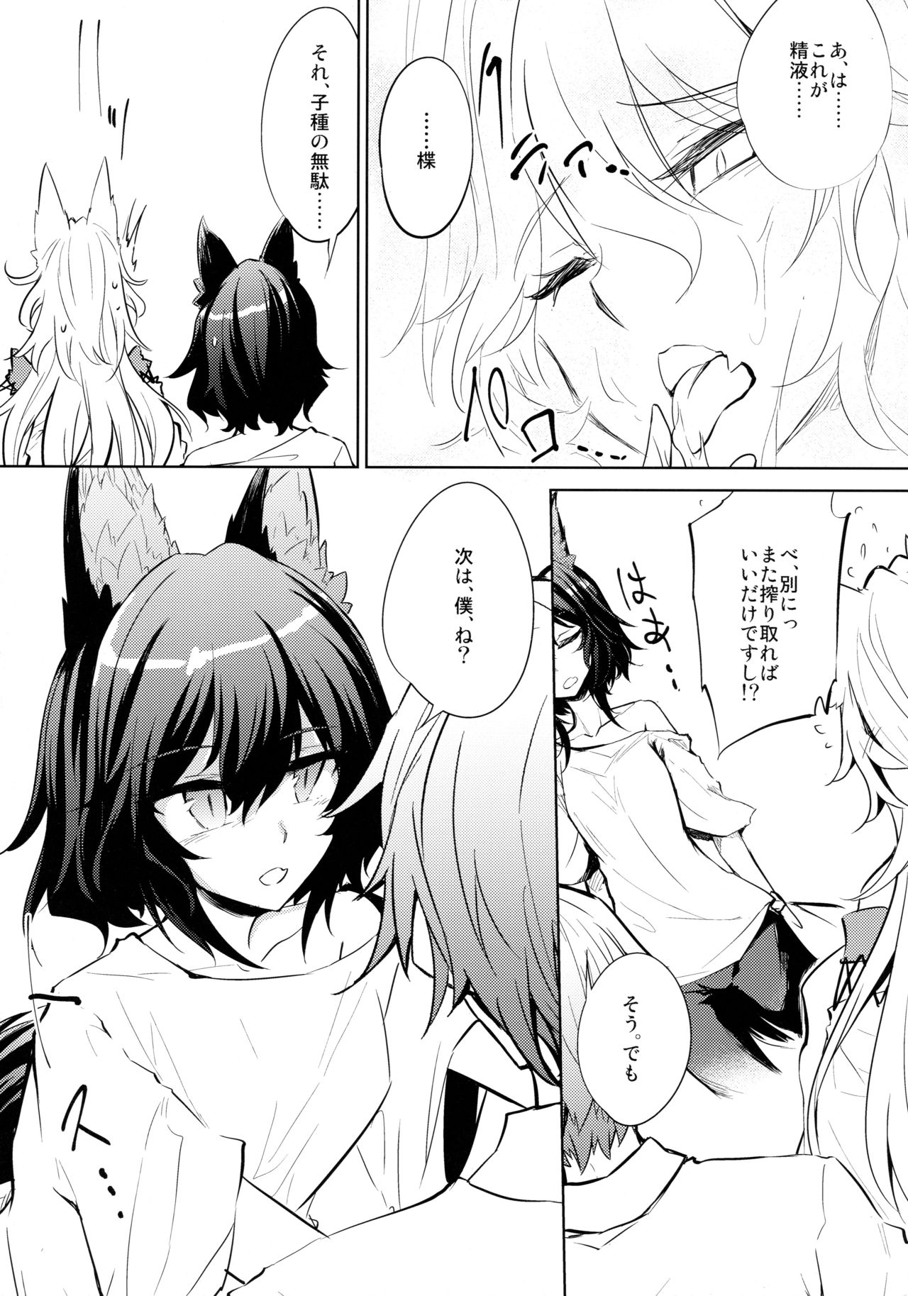 (C95) [ゴロワーズブルー (天乃ちはる)] ケモノと。 -狐と狼-