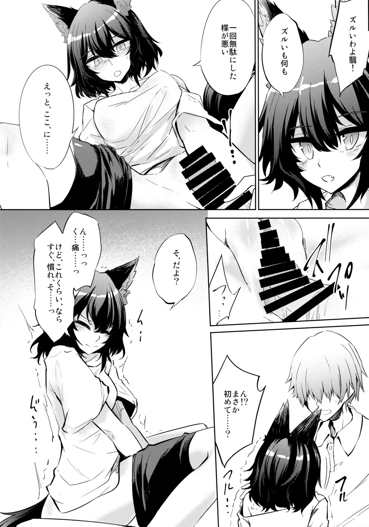(C95) [ゴロワーズブルー (天乃ちはる)] ケモノと。 -狐と狼-