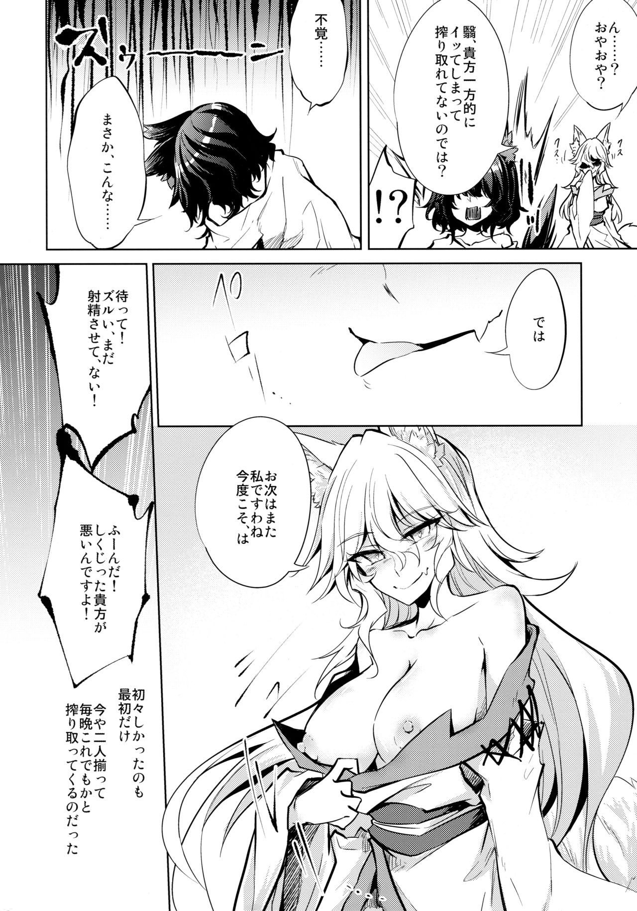 (C95) [ゴロワーズブルー (天乃ちはる)] ケモノと。 -狐と狼-