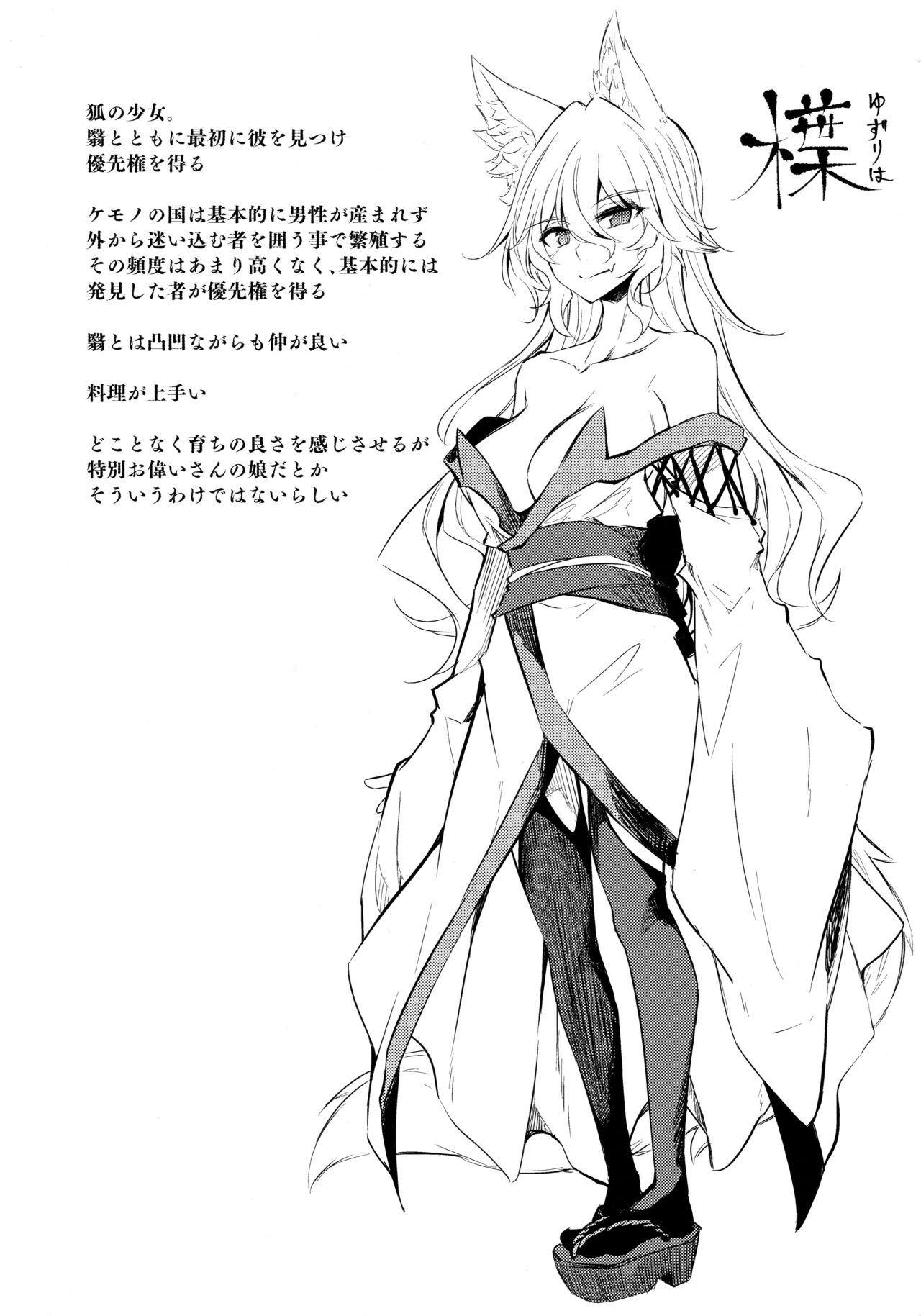 (C95) [ゴロワーズブルー (天乃ちはる)] ケモノと。 -狐と狼-