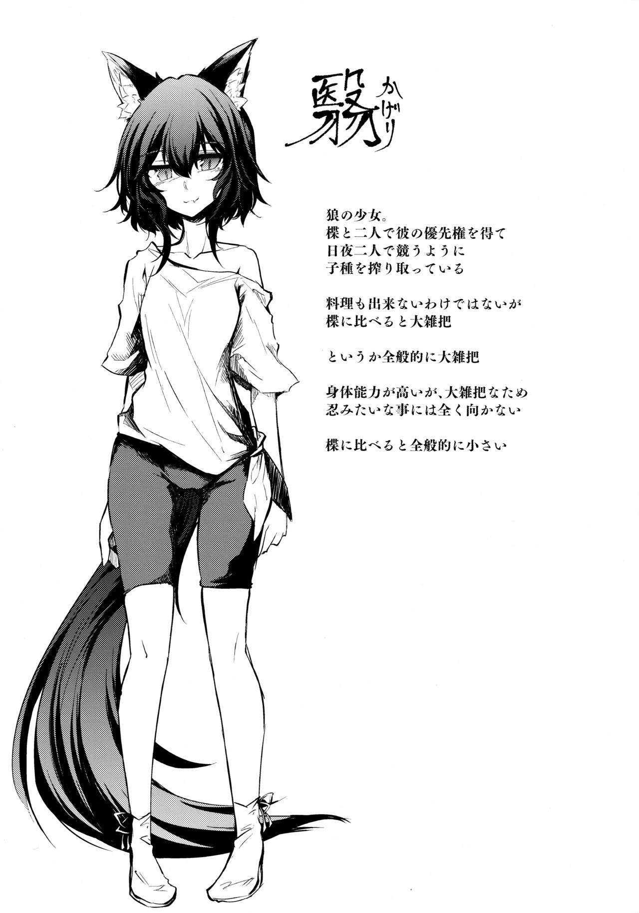 (C95) [ゴロワーズブルー (天乃ちはる)] ケモノと。 -狐と狼-