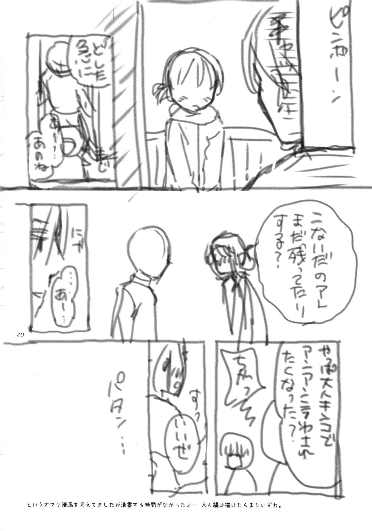 (C95) [よわみどり (佐伯)] ちいさいコバシさん