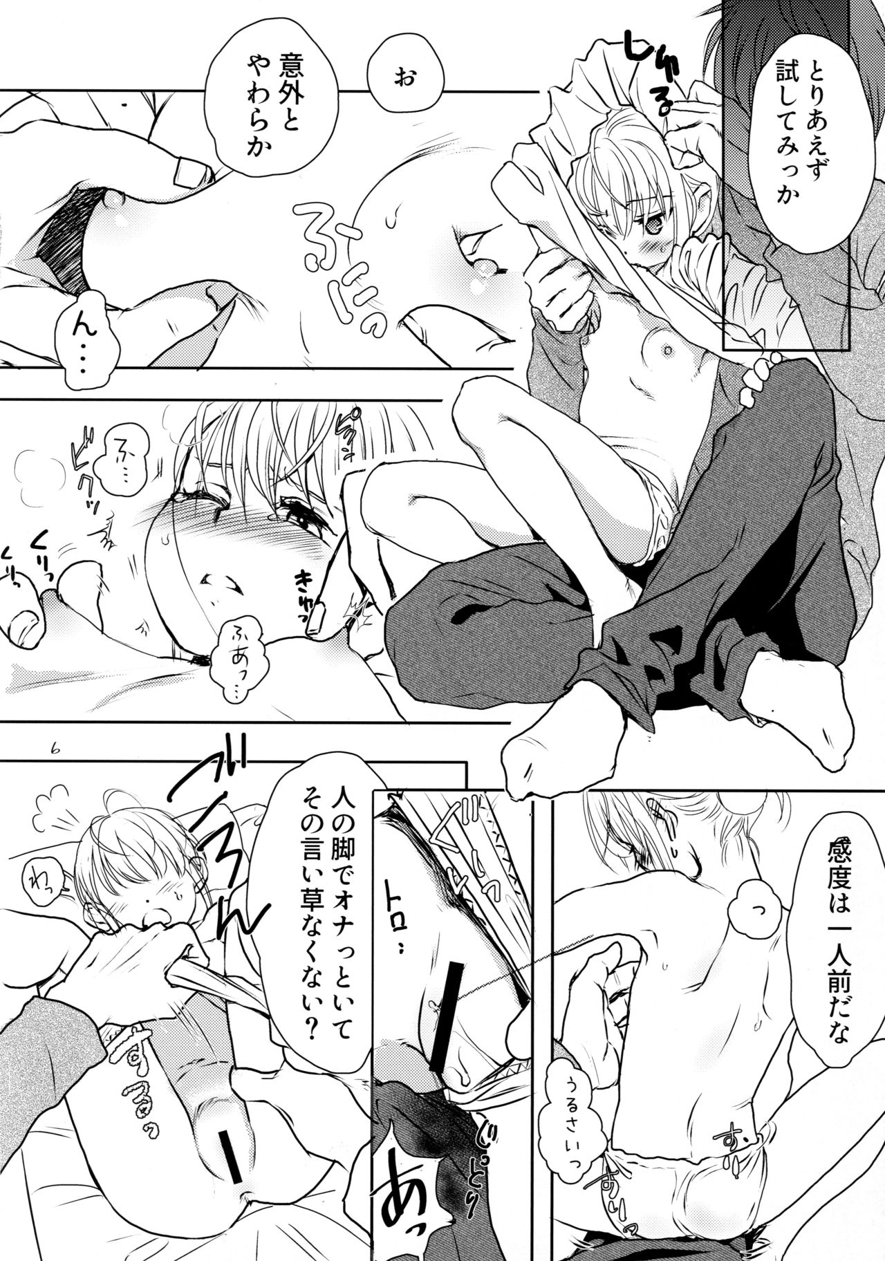 (C95) [よわみどり (佐伯)] ちいさいコバシさん